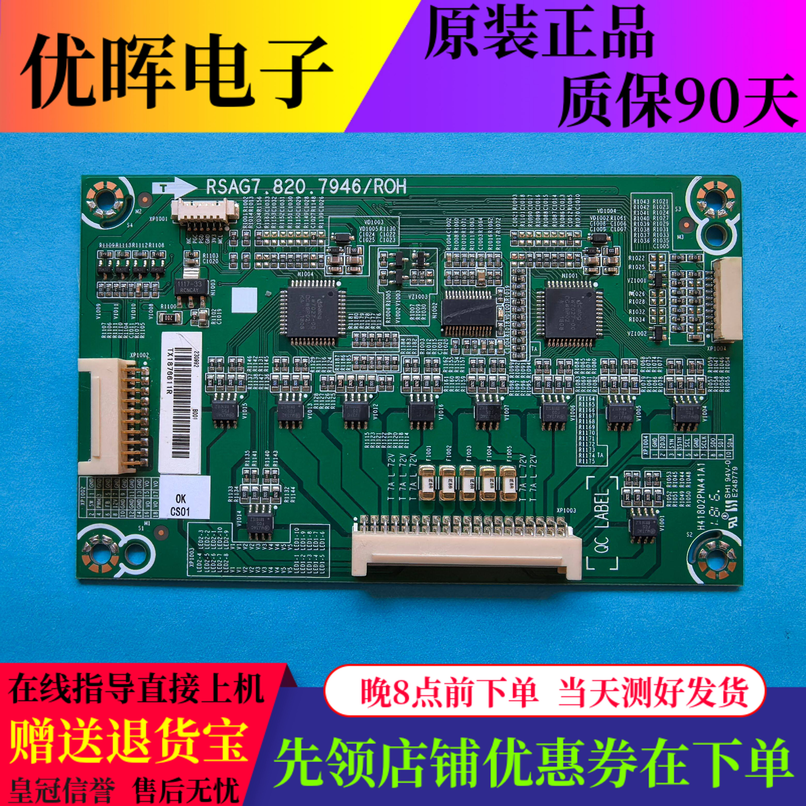 原装海信LED86W6A转接板数字板RSAG7.820.7946物料号230992