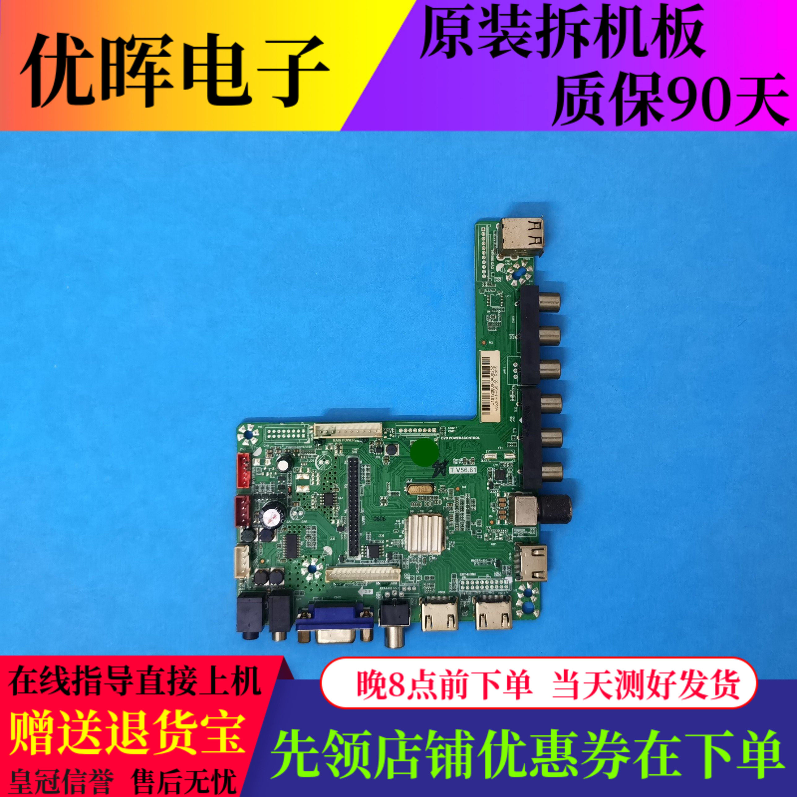 送遥控原装乐华电视驱动板通用主板T.V56.81支持高低分32-98寸LED