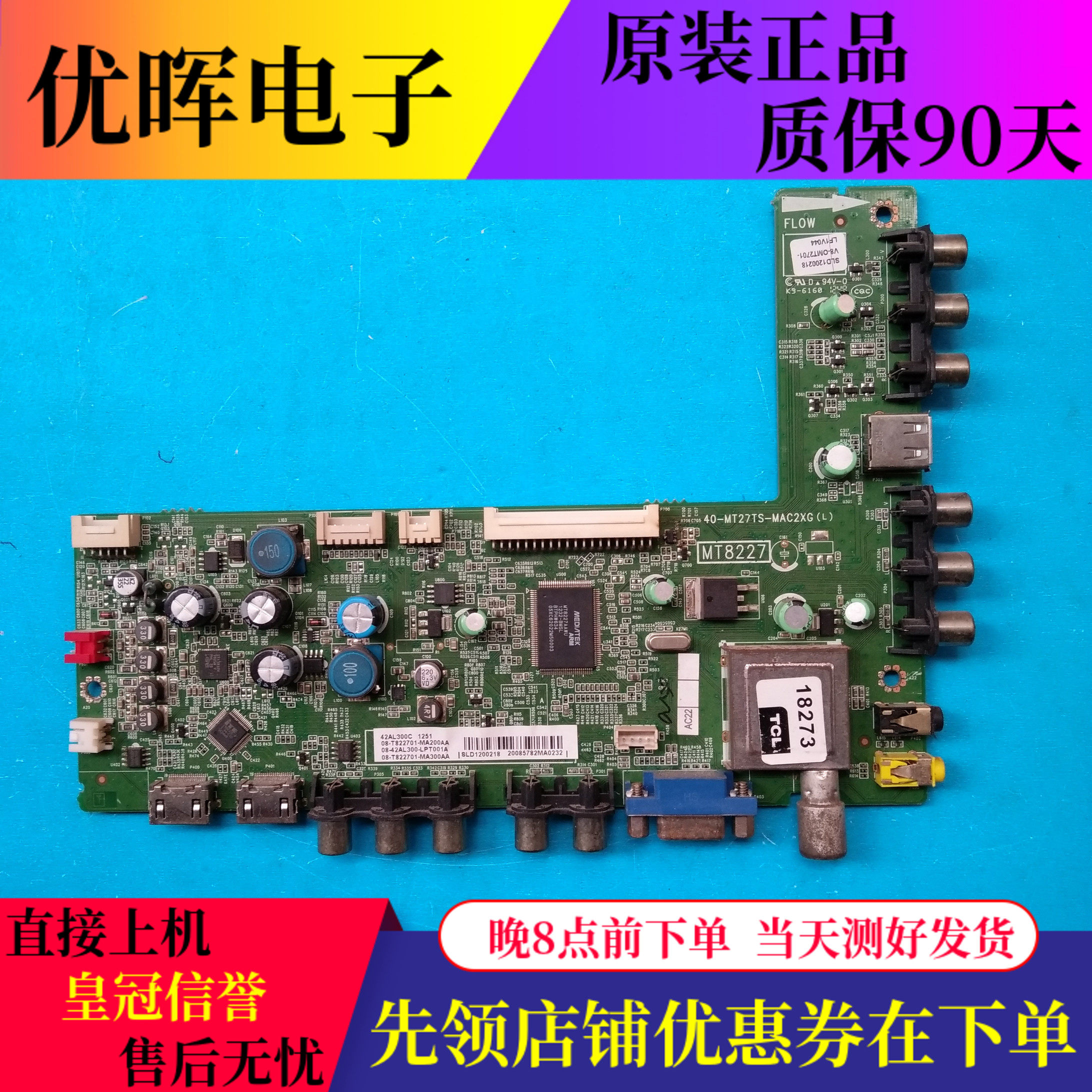 原装东芝42AL300C液晶电视主板40-MT27TS-MAC2XG(L)配屏可选