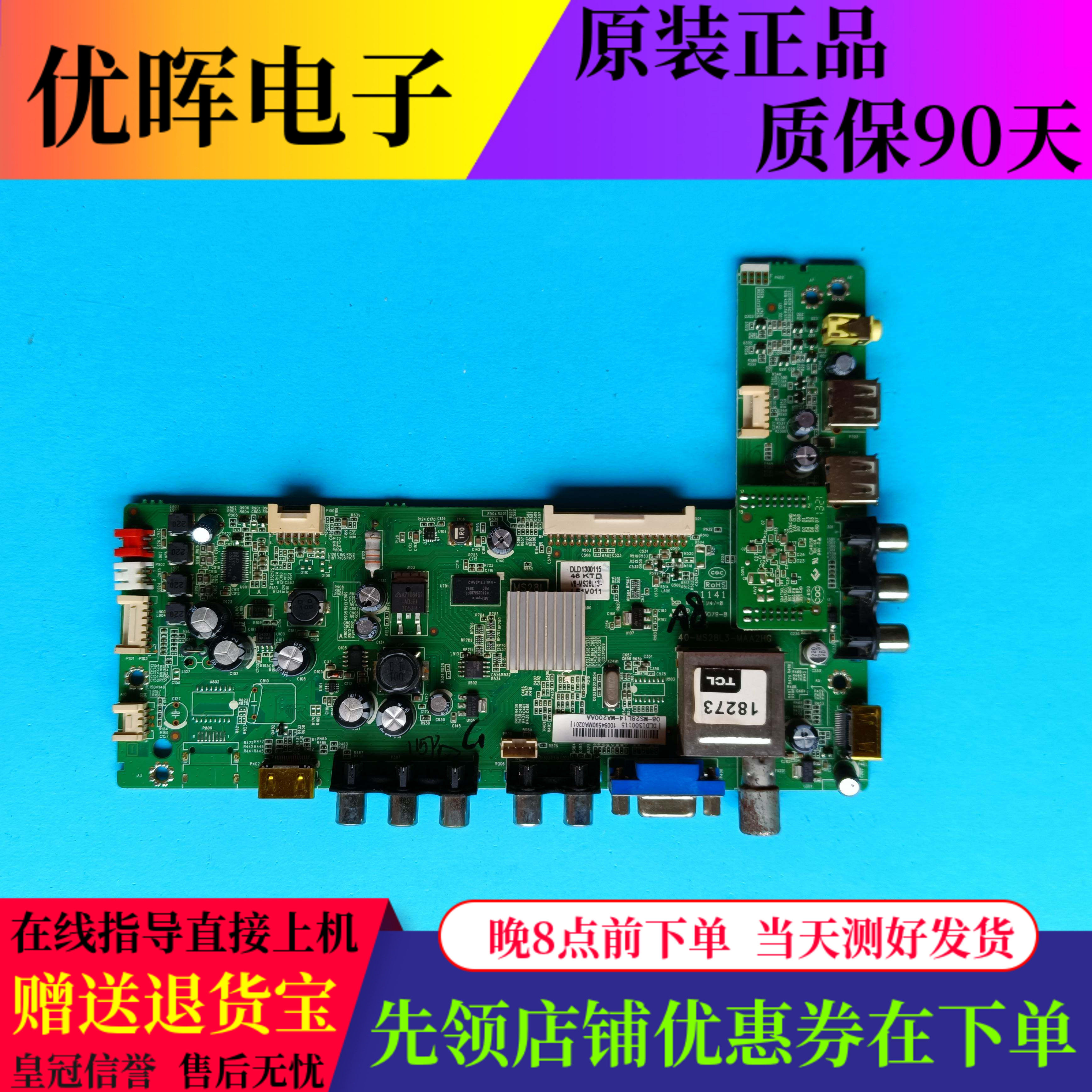 原装东芝46/55L1305C L1300C主板配件40-MS28L3-MAA2HG屏可选