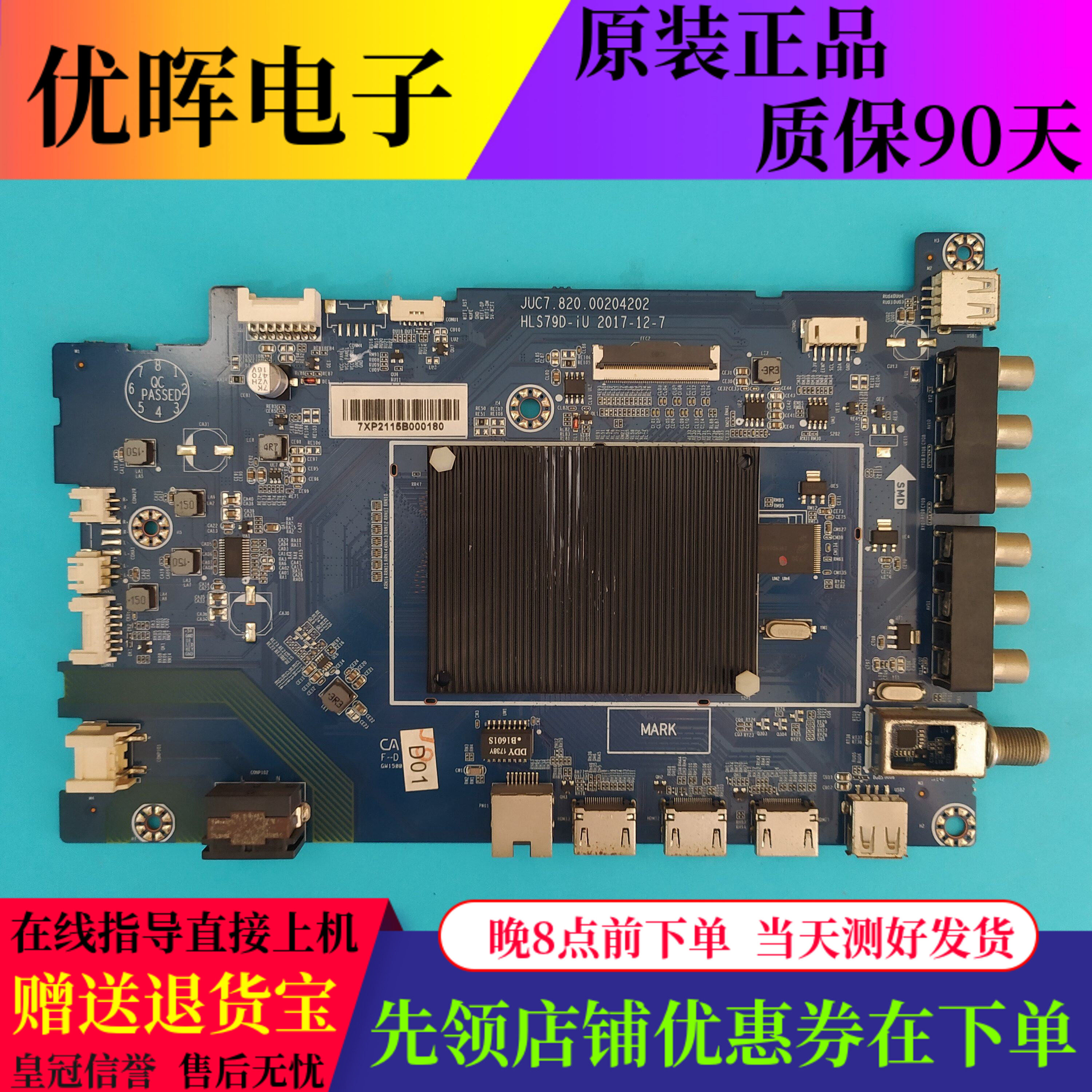 原装长虹55寸电视主板JUC7.820.00204202屏C550U18-E61-H配件现货