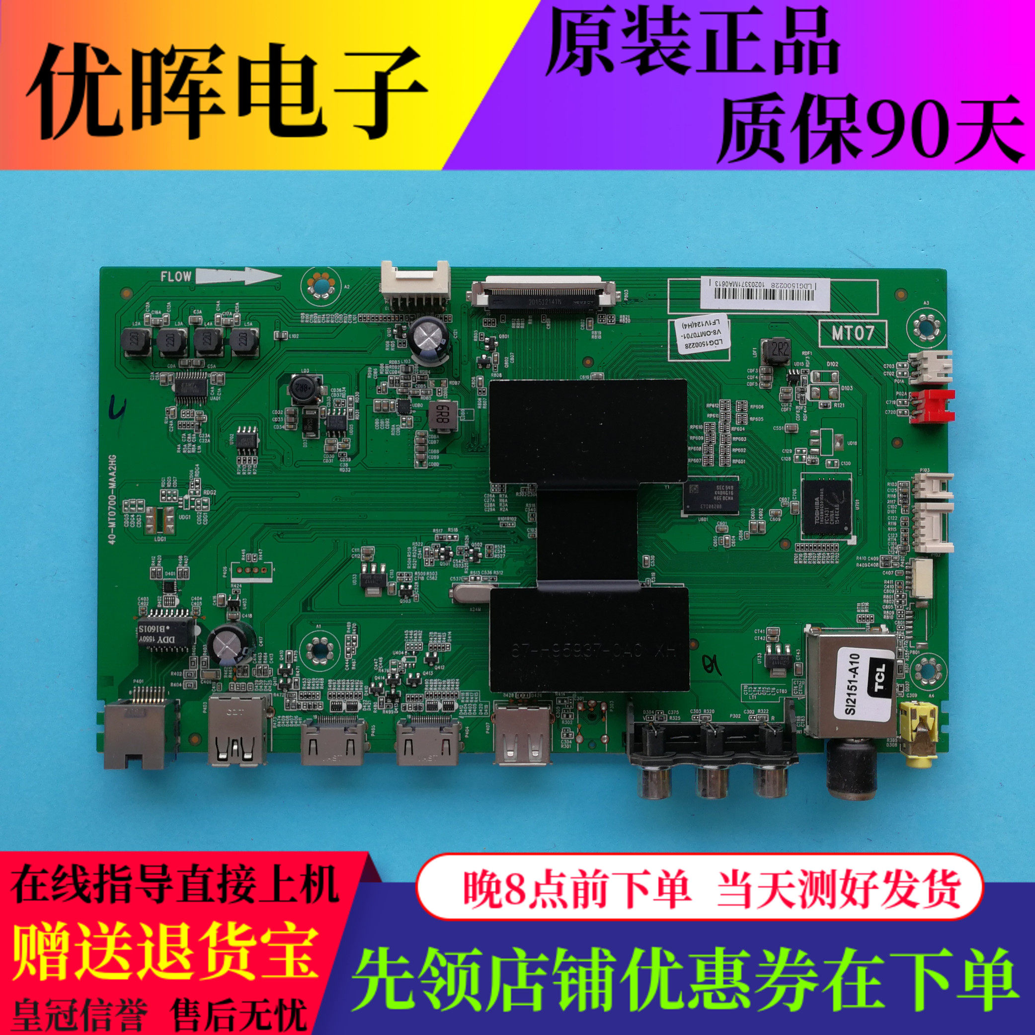 TCL L48F3800A/B48A538/L50F3800A/D55A810主板40-MT0700-MAA2HG