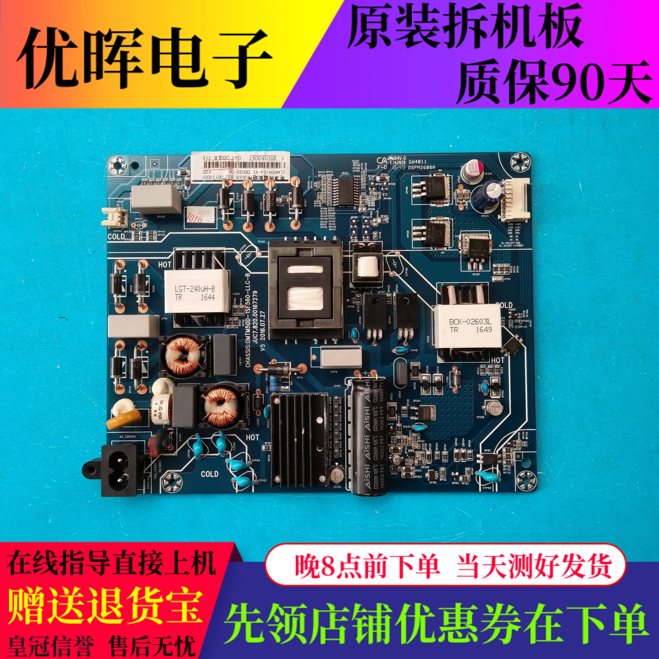原装长虹49E8 55E8 50D3S 50A3U 55A3U电源板JUC7.820.00167279
