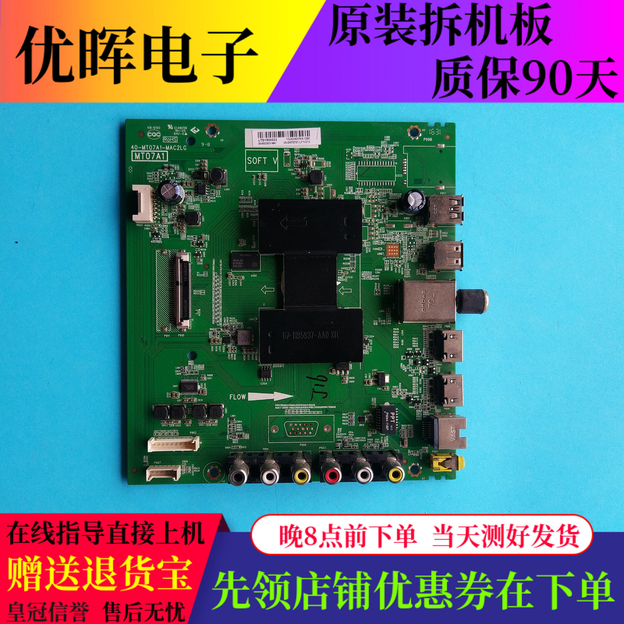 原装TCL D49A710 L55F3800A主板40-MT07A1-MAC2LG屏LVF49/550CS0T