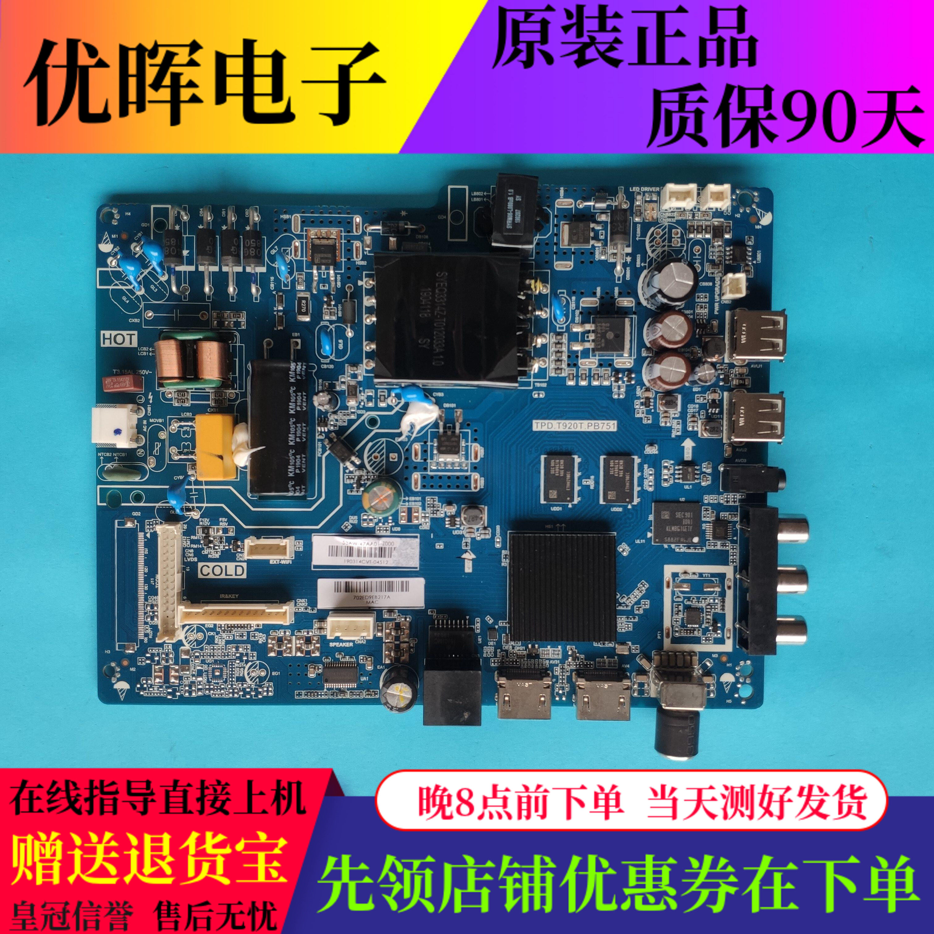 原装PPTV A43 A43A液晶电视主板TPD.T920T.PB751配屏可选