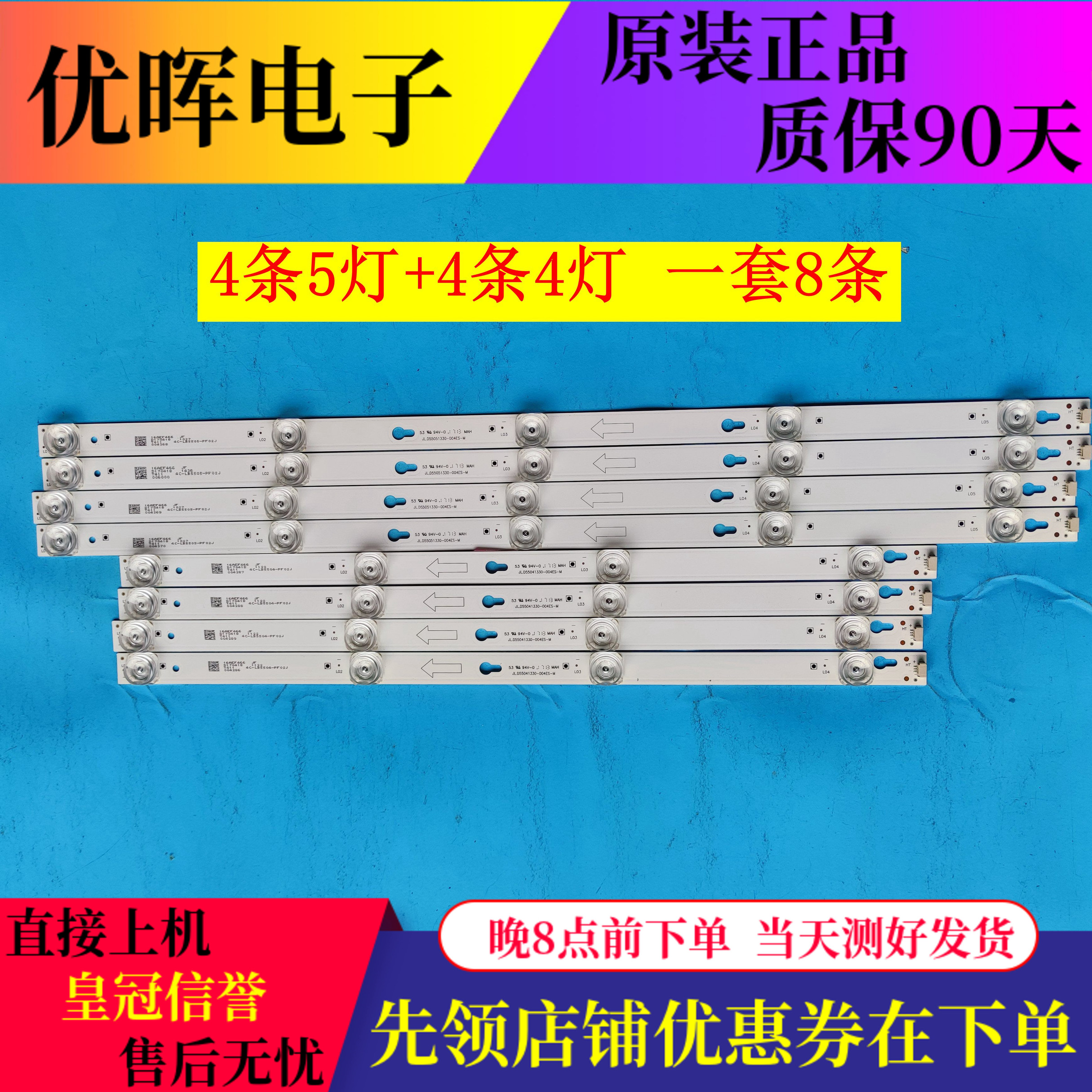 原装TCL55A660灯条JL.D55041330-004ES-M 4C-LB5505-PF02J HR21