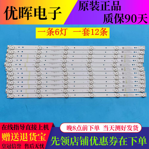 原装创维55M7灯条RF-AZ550E32-0601S-04  YAL13-00635280-14