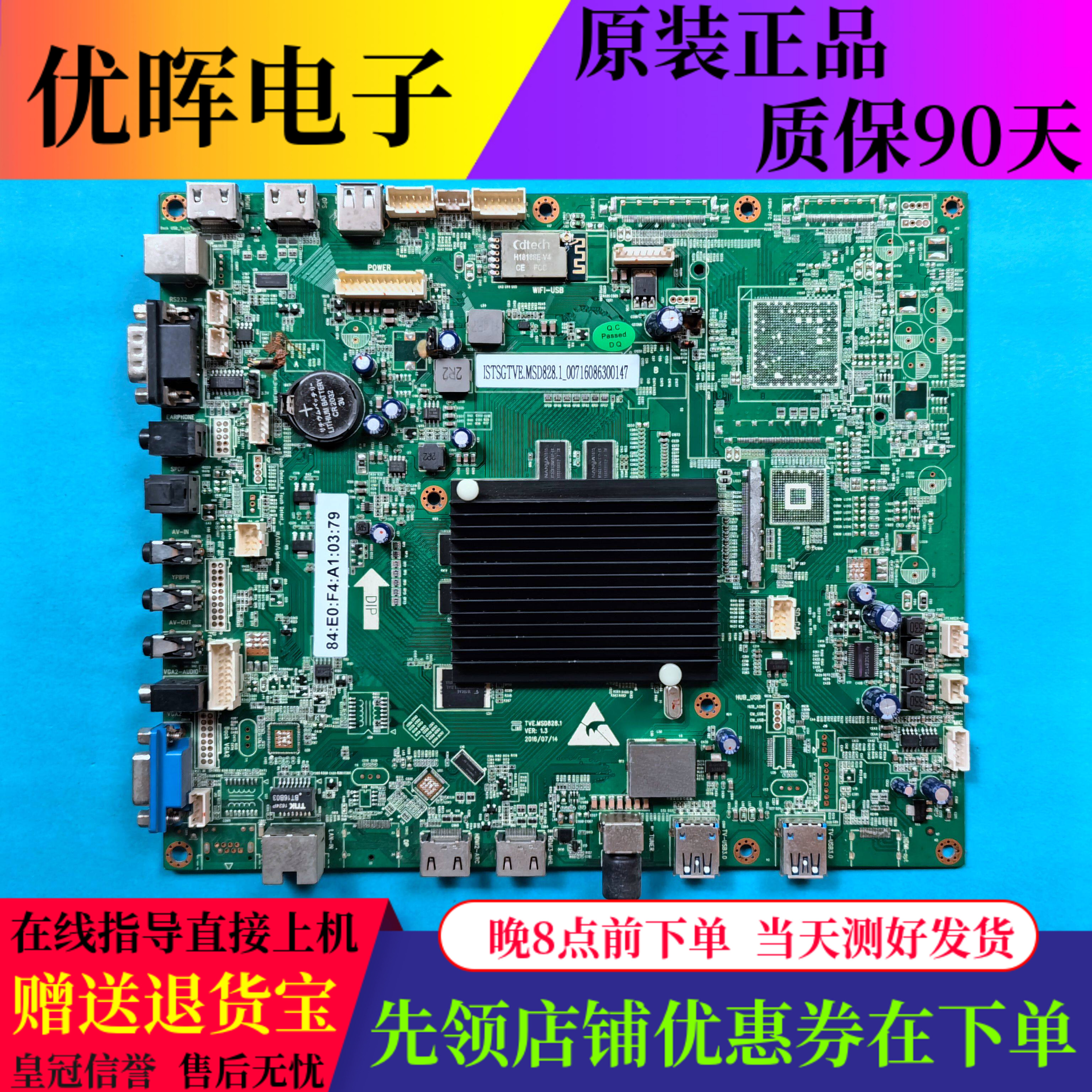原装鸿合教育 一体机主板液晶TVE.MSD828.1/ISTTVE.MSD828.1配件