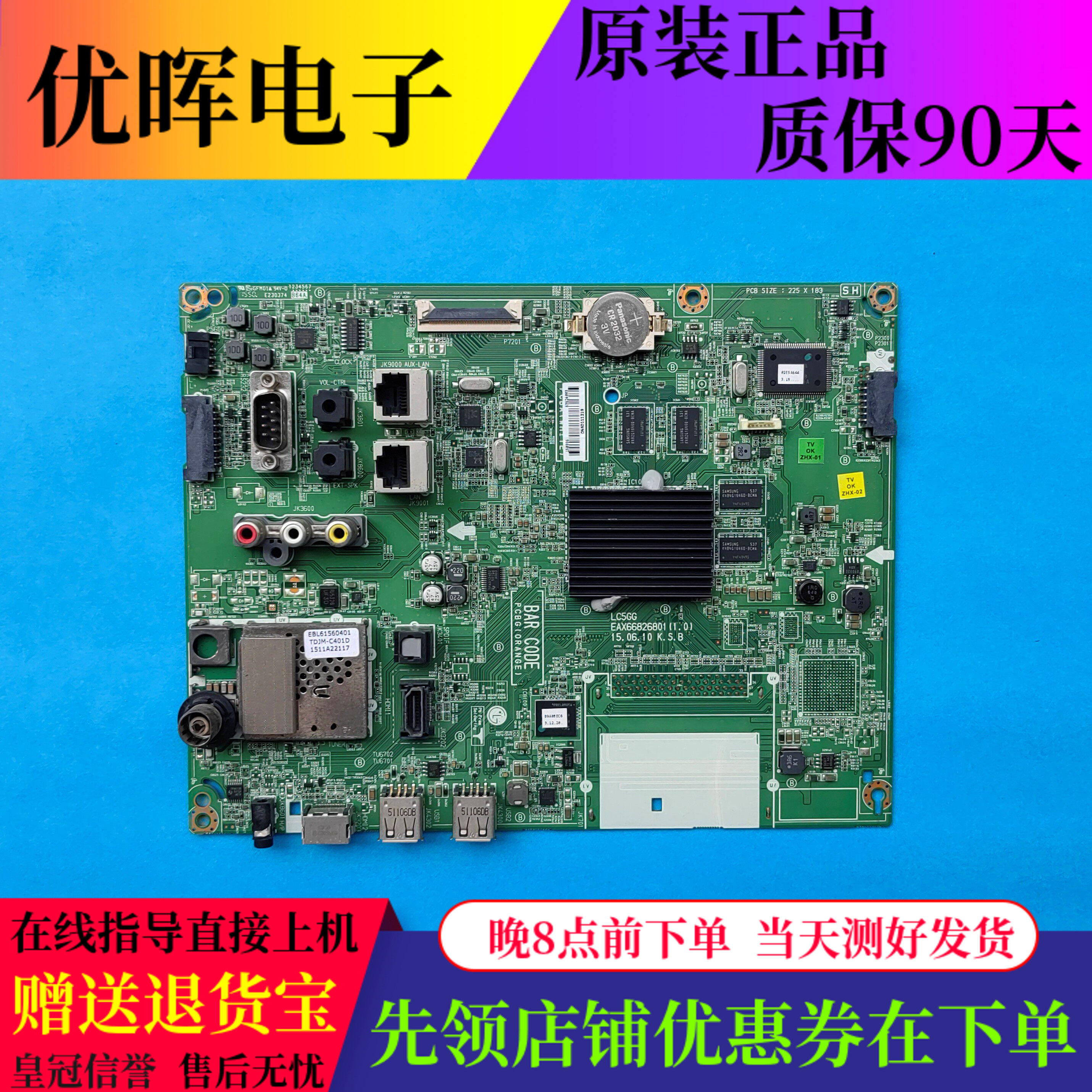 原装LG 55LX343C-CA主板EAX66826801 (1.0) 屏LC550EUE电视机配件