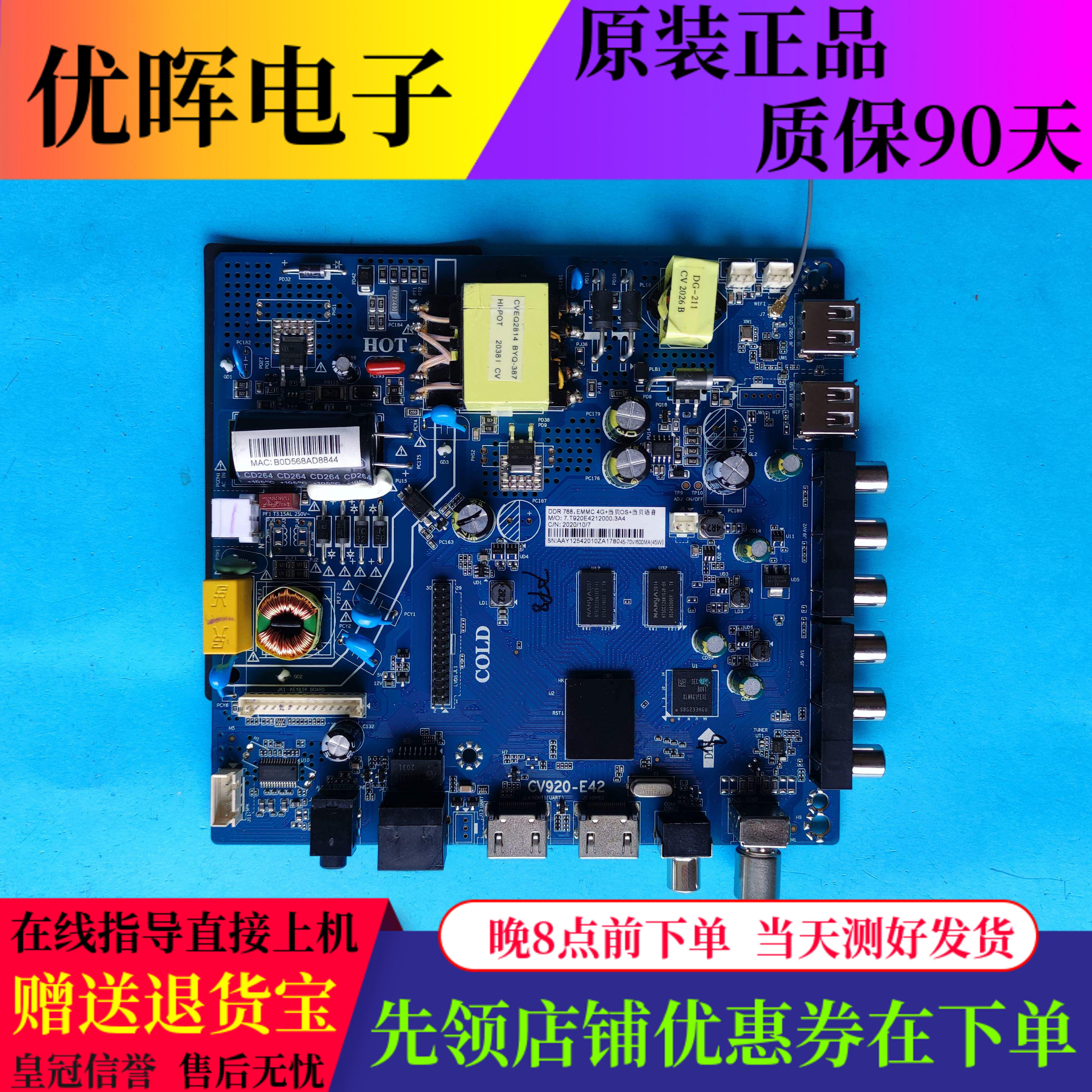 智能三合一主板CV920-E42
