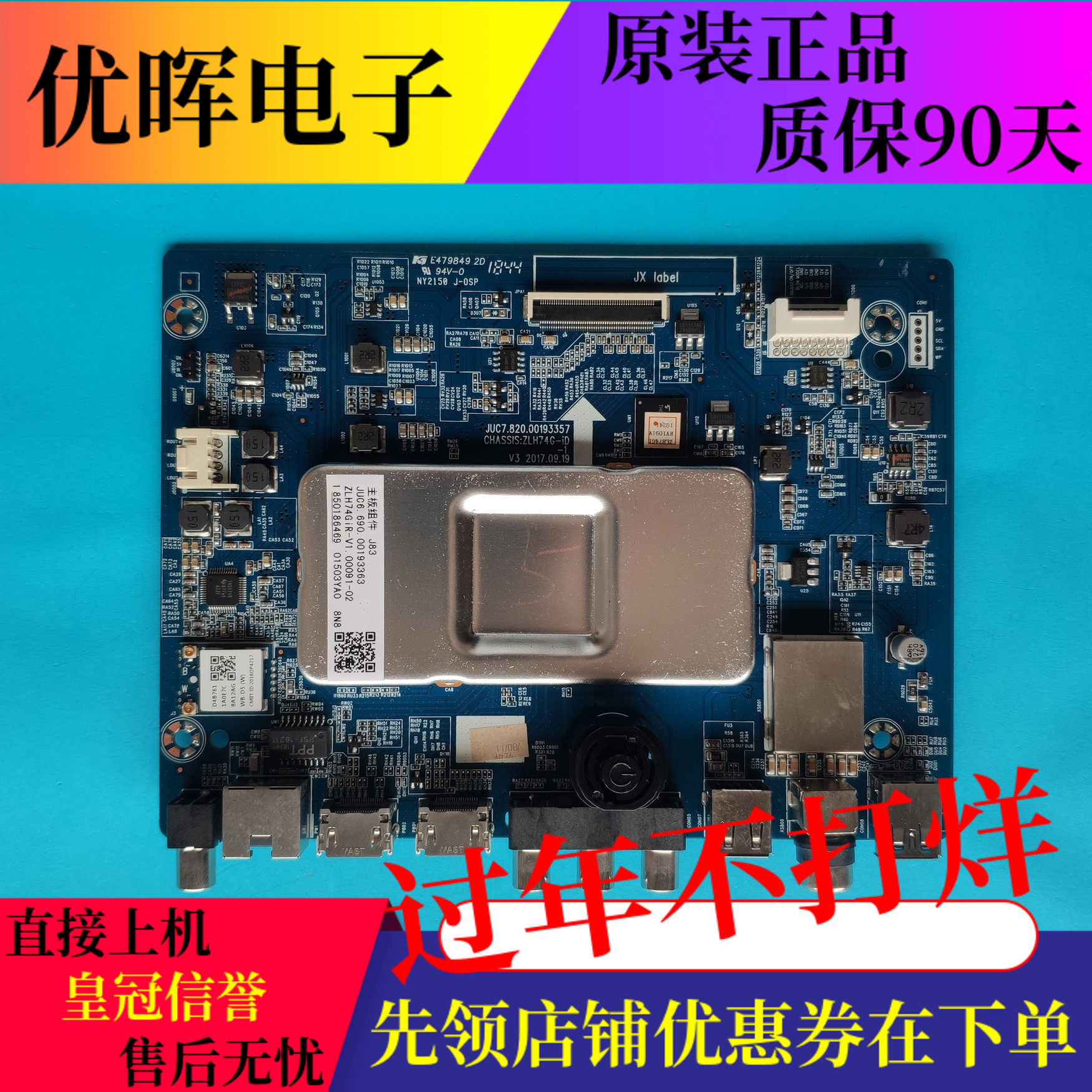 长虹49/55D2P 43/55D3S 49/55/65A3U主板JUC7.820.00193357屏可选