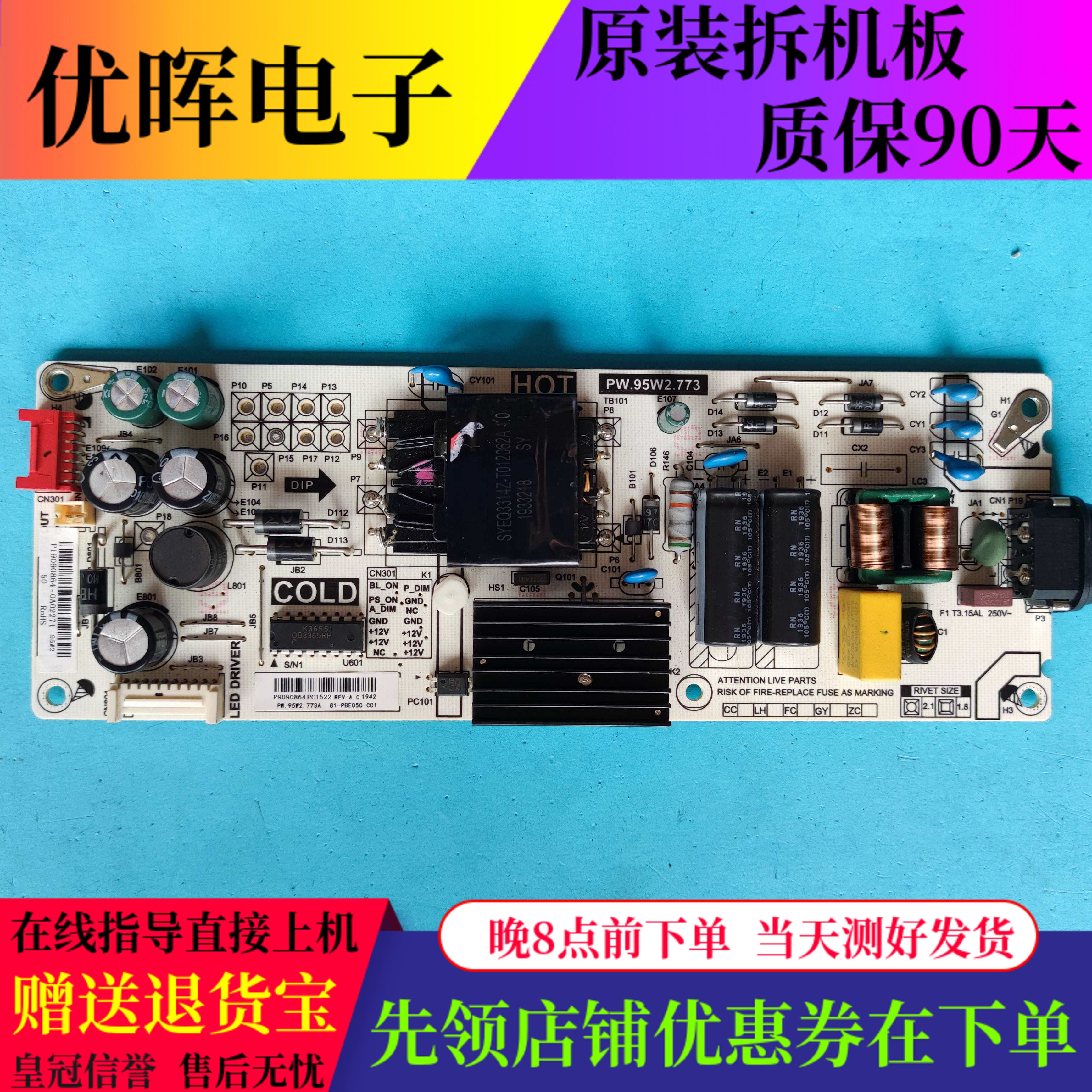 原装TCL 50D6 50L2 55V2 55F6 电源板 PW.95W2.773 81-PBE050-C01