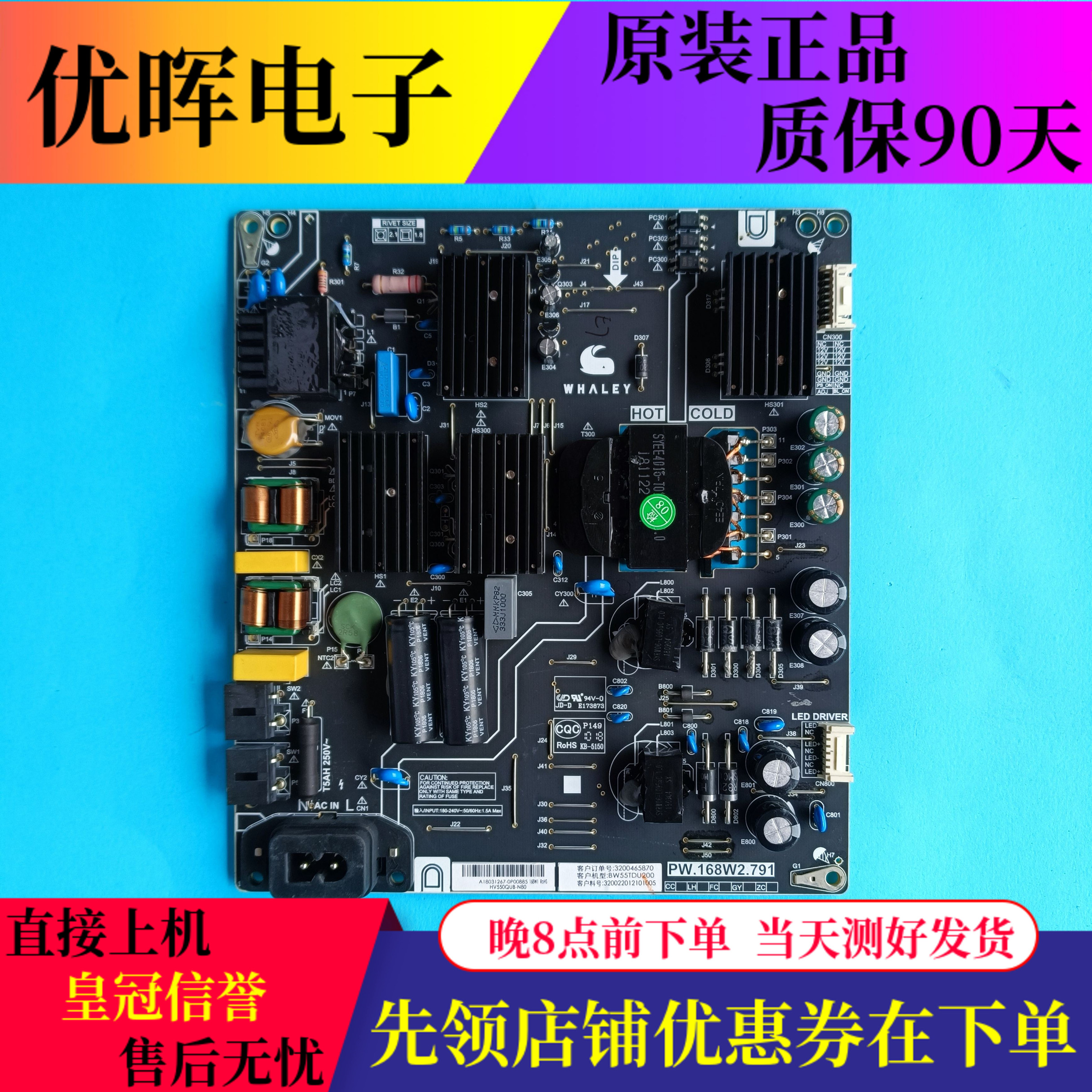 原装微鲸电源板PW.168W2.791现货