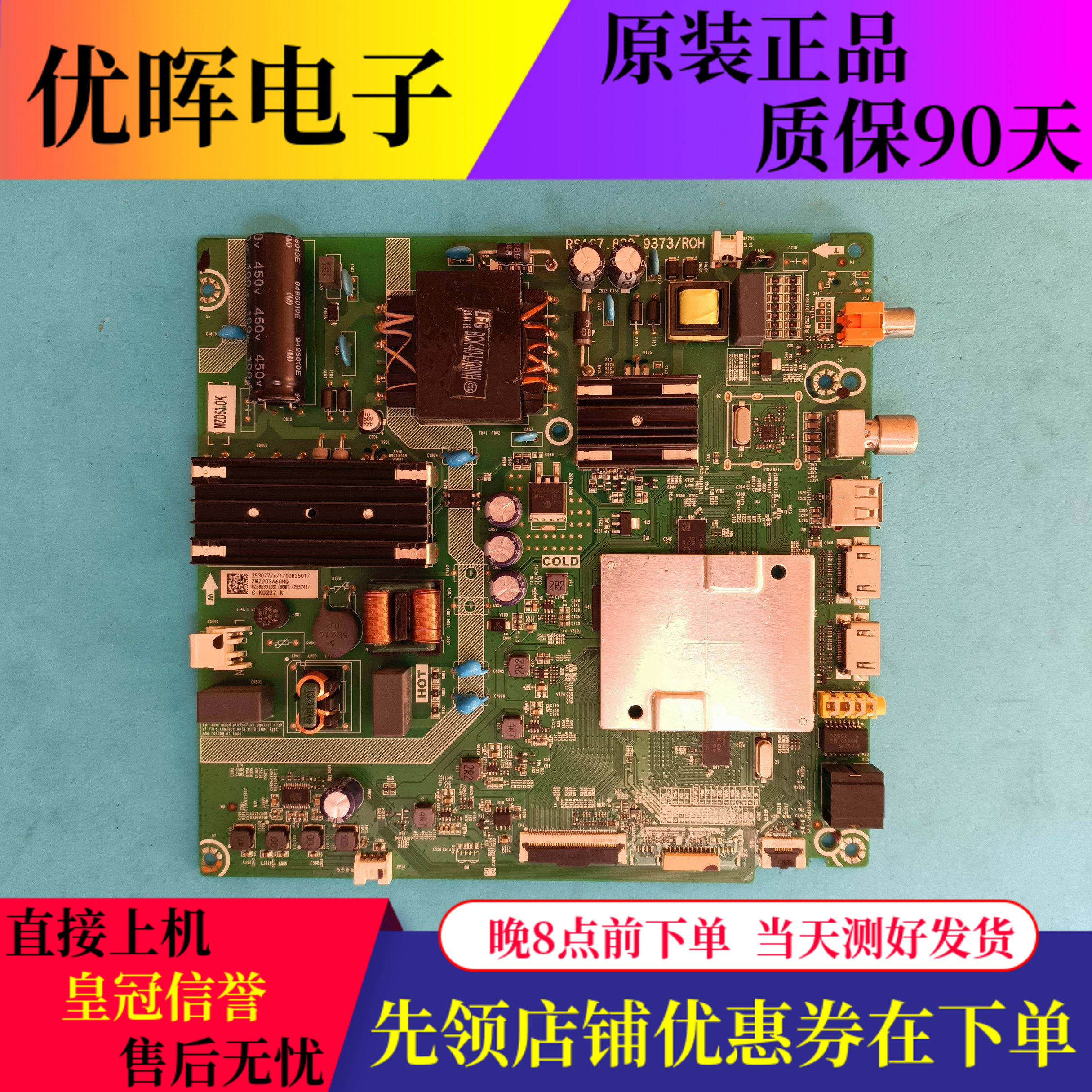 原装海信HZ50/58E3D液晶电视主板配件RSAG7.820.9373屏可选