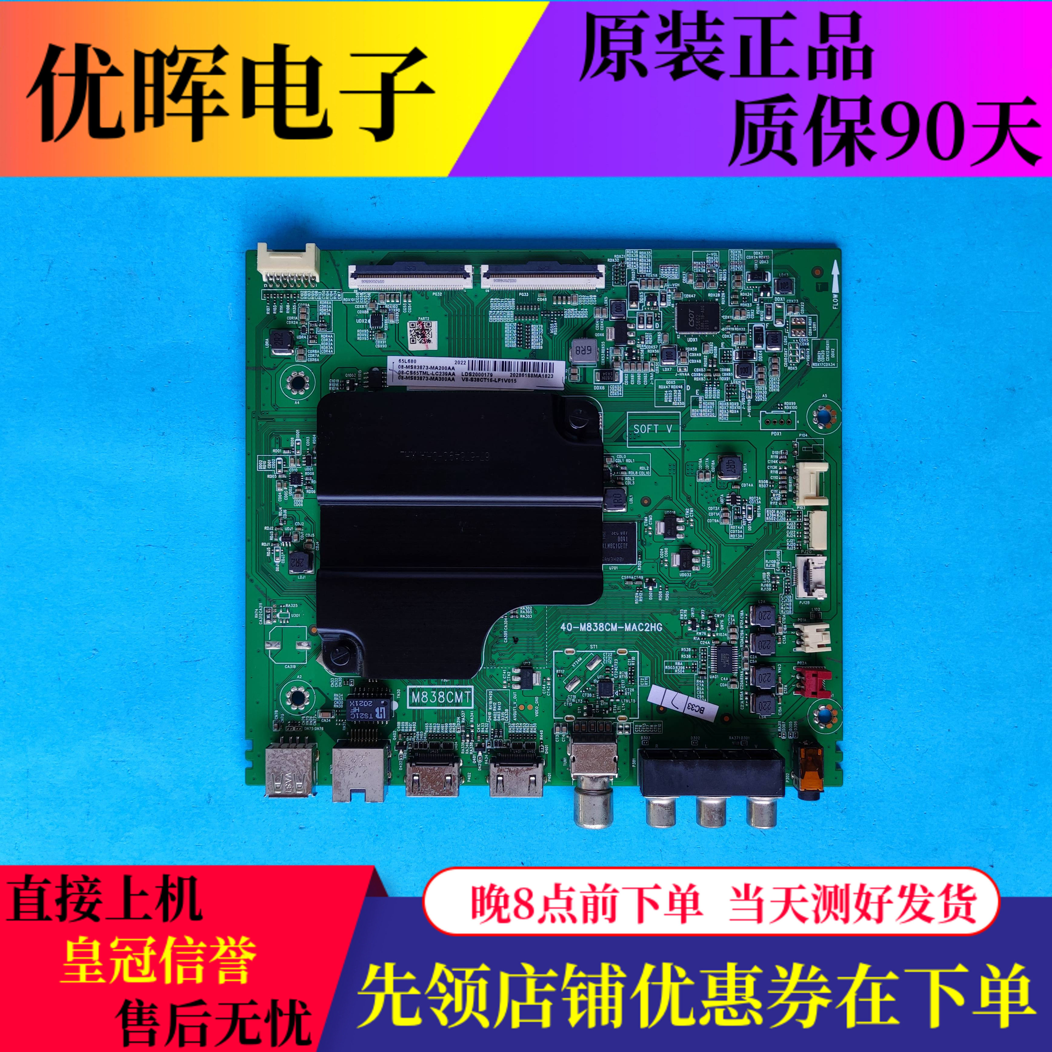 原装TCL电视65L680 65L2主板配件40-M838CM-MAC2HG屏LVU650NDEL