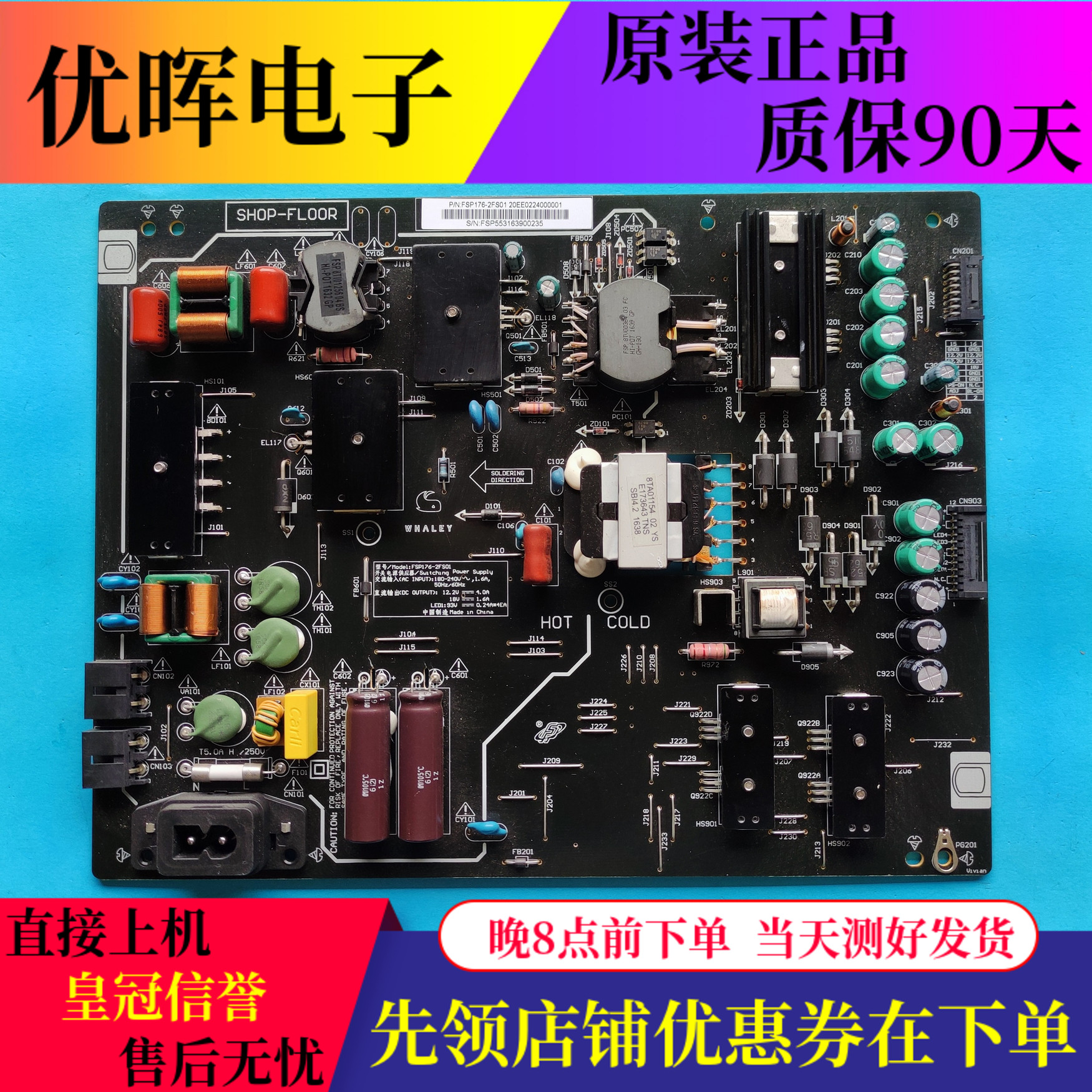 原装微鲸W55J2 W55T2 W55G2 液晶电视 电源板FSP176-2FS01  测好