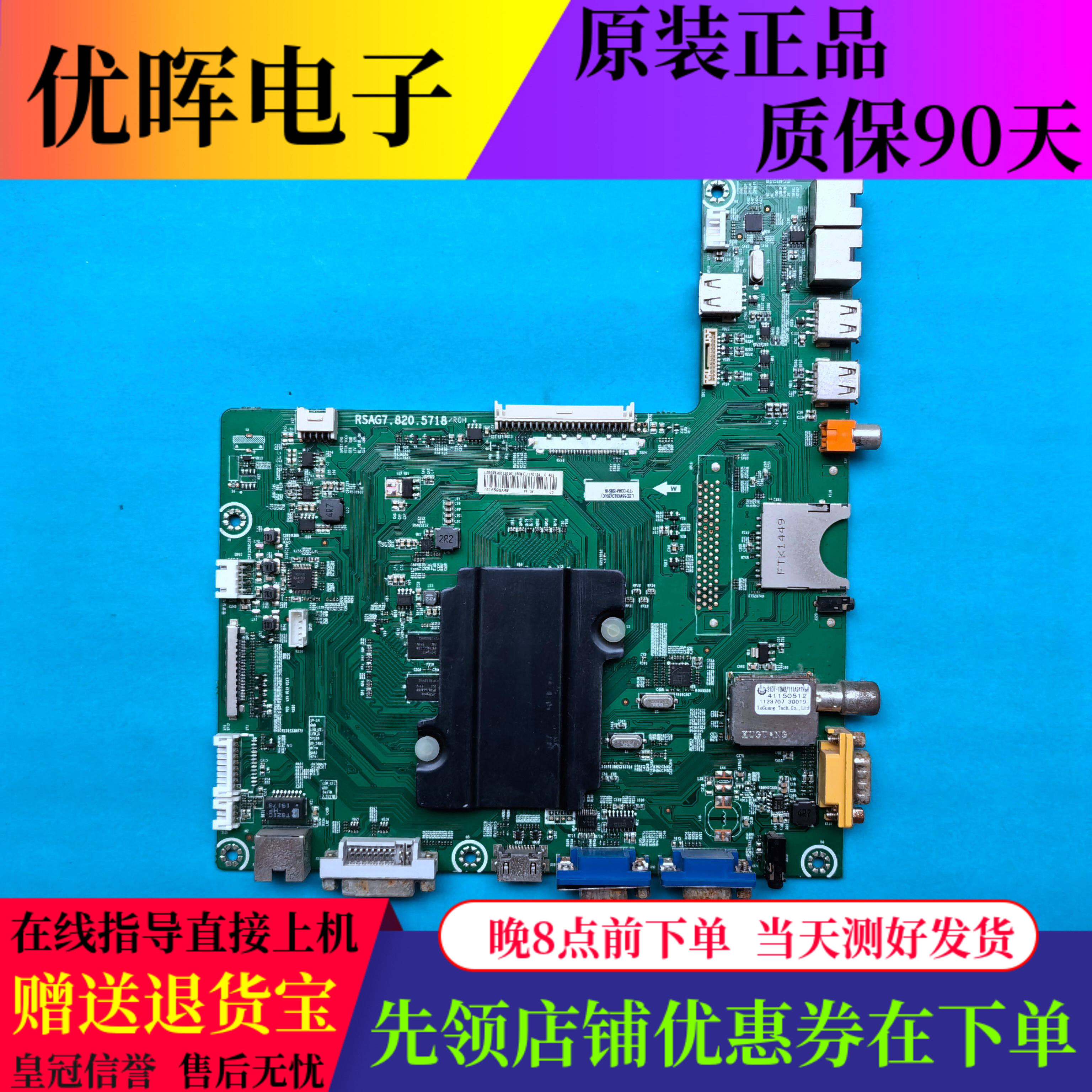 原装海信教育机学LED55W20D主板RSAG7.820.5718物料编码170134
