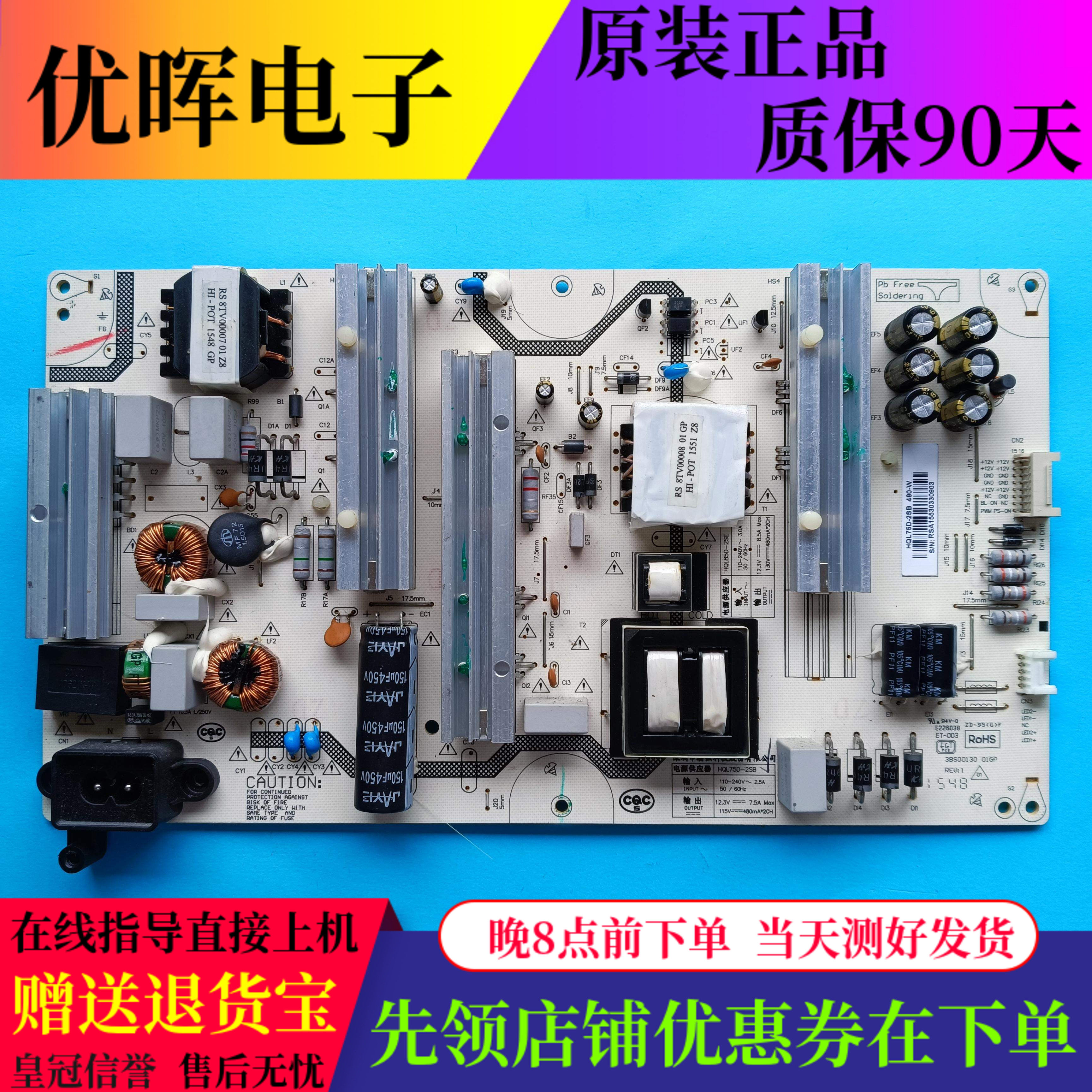 长虹55Q2EU电源板HQL75D-2SB