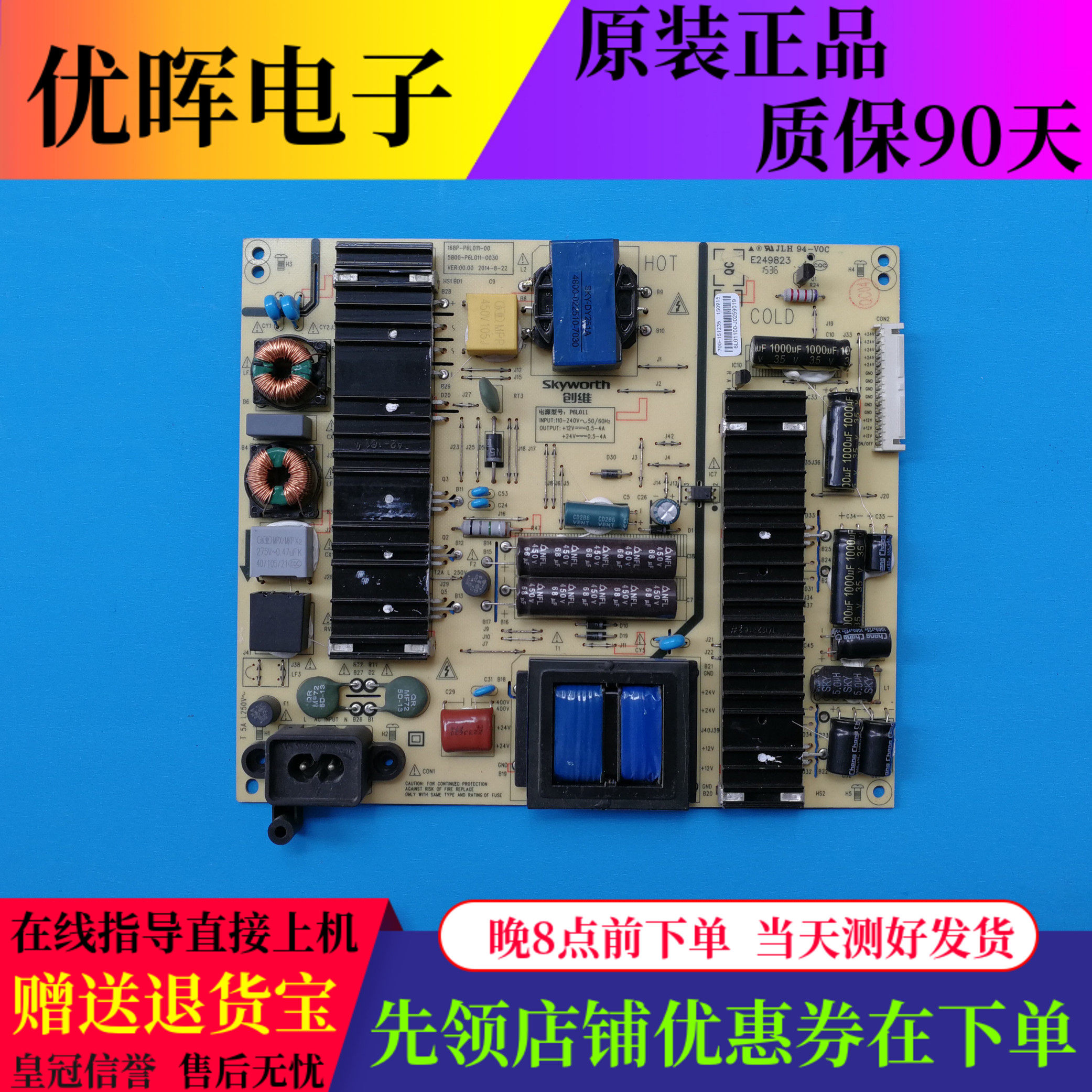 原装创维49/55E710U/710S电源板168P-P6L011-00 5800-P6L011-0030 - 实物图
