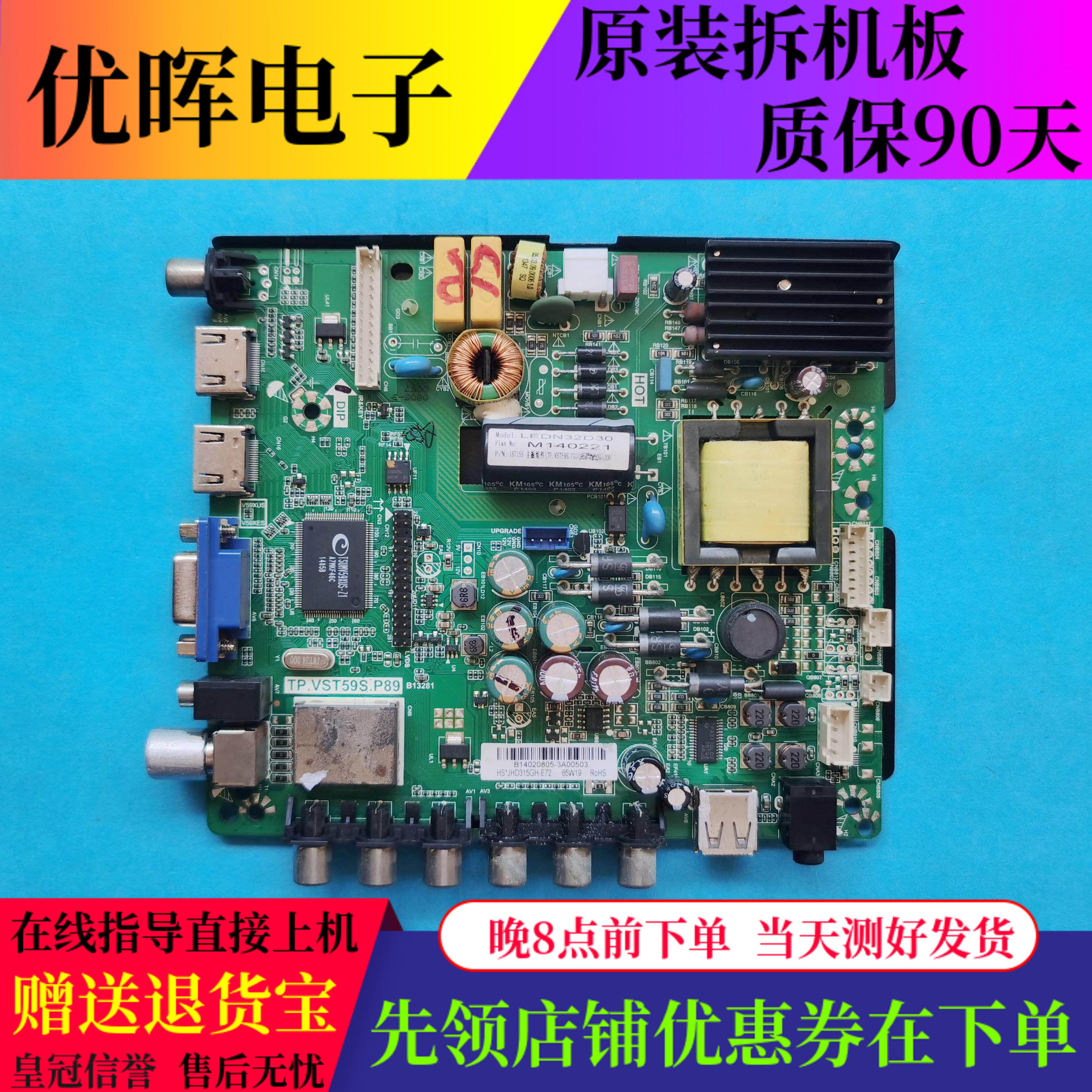 原装海信32寸液晶电视主板TP.VST59S.P89屏JHD315GH-E52 配件现货