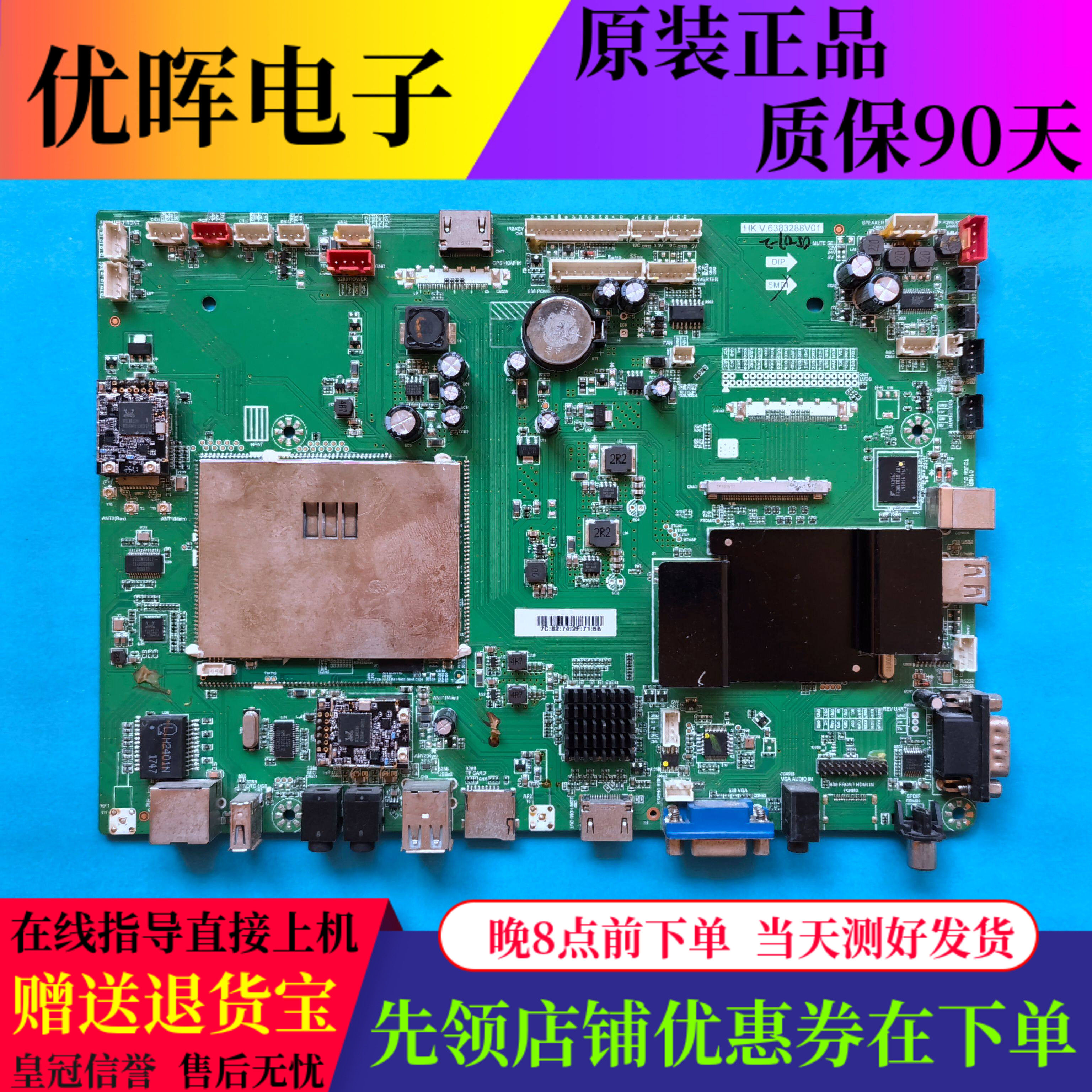 原装4K液晶驱动板安卓智能网络教学机广告电视板HK.V.6383288V01