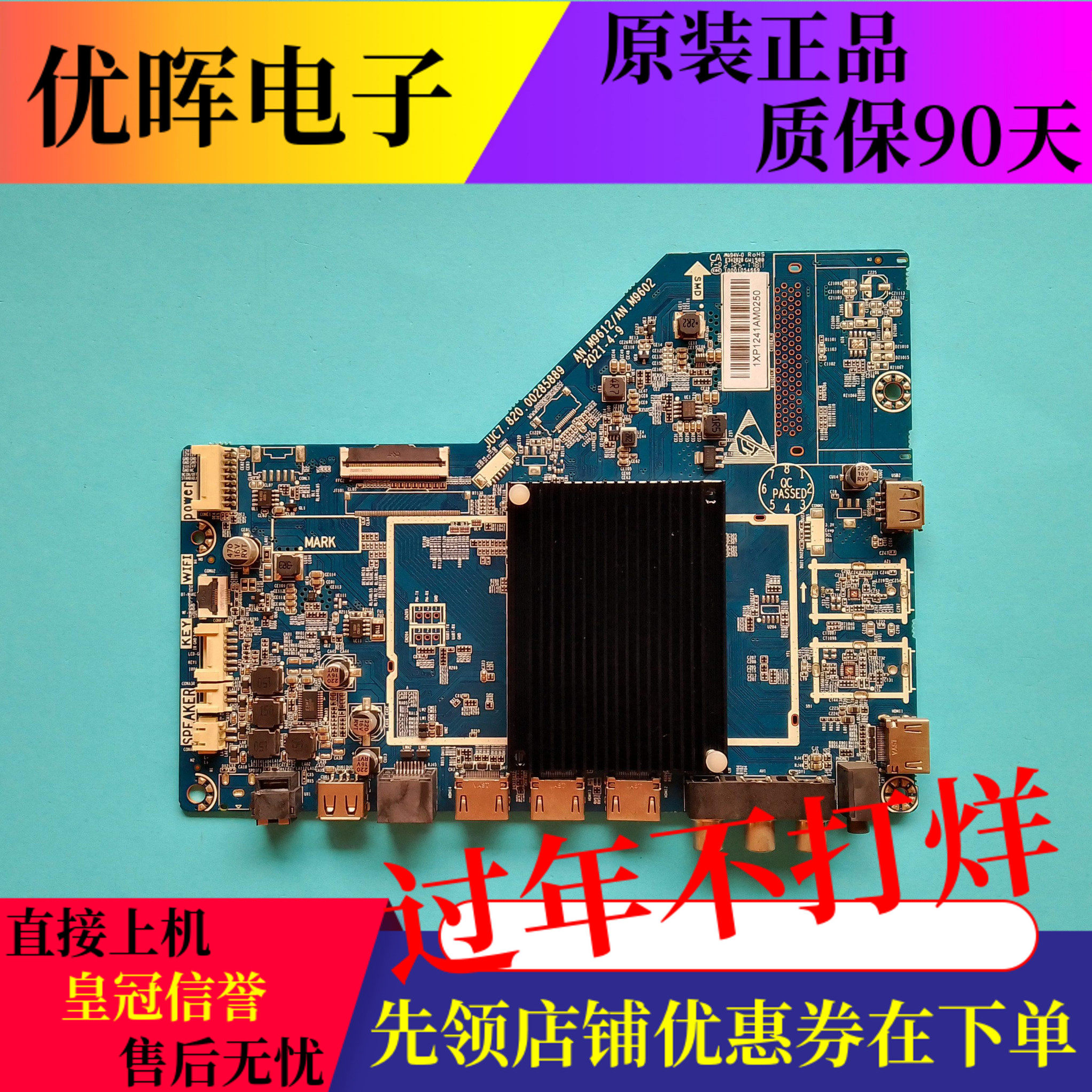 原装长虹75寸主板JUC7.820.00285889配屏C750Y20-8T ST7461D01-6
