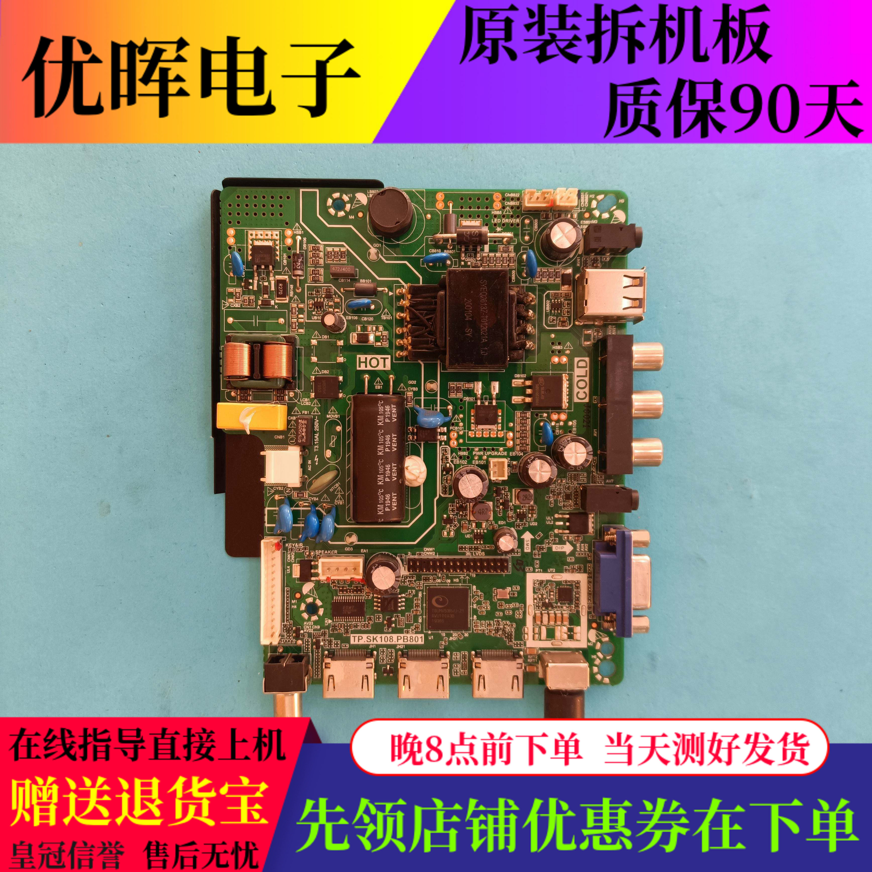 杂牌乐华TP.SK108.PB801