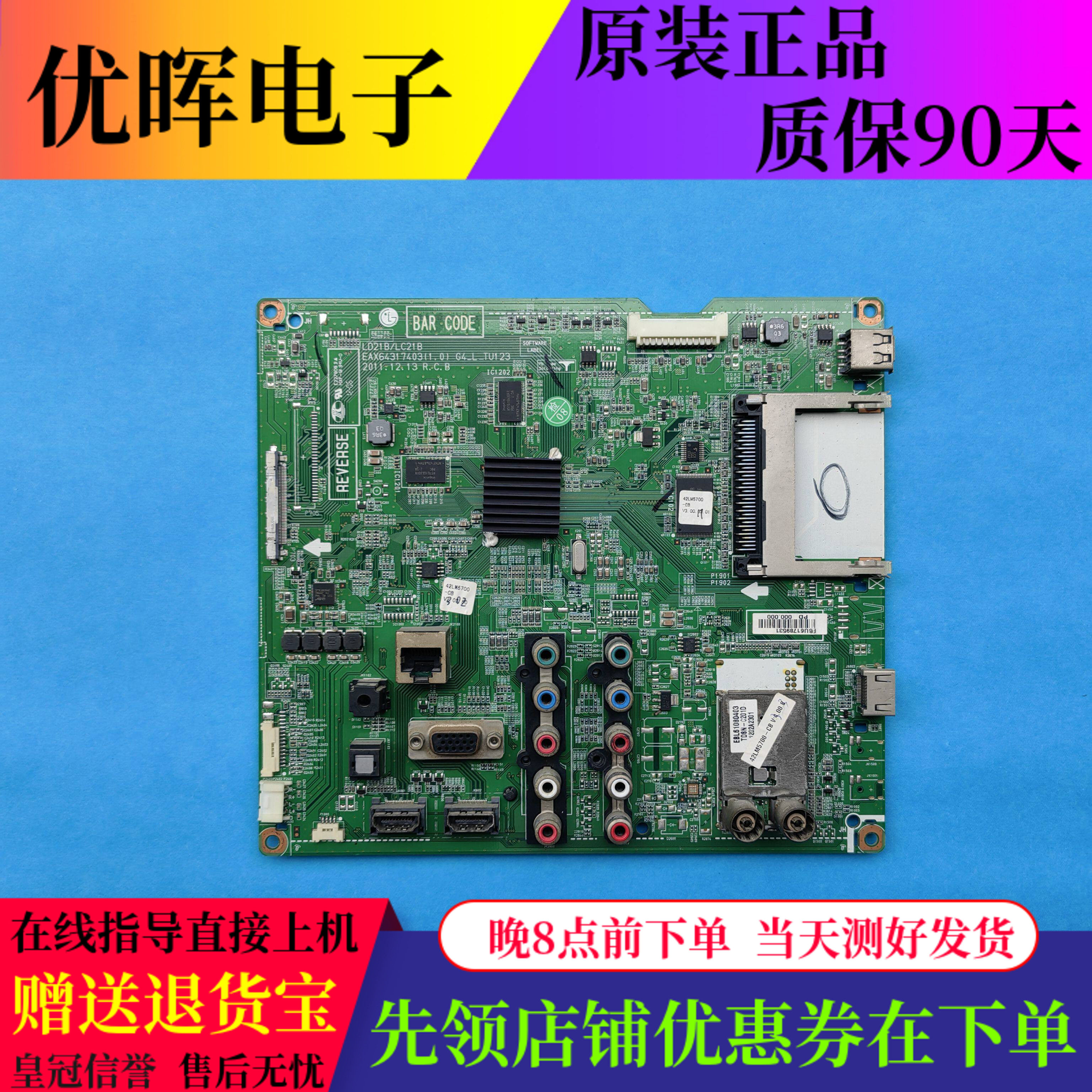原装LG 42LM5700-CE液晶电视主板EAX64317403(1.0)配屏LC420EUE