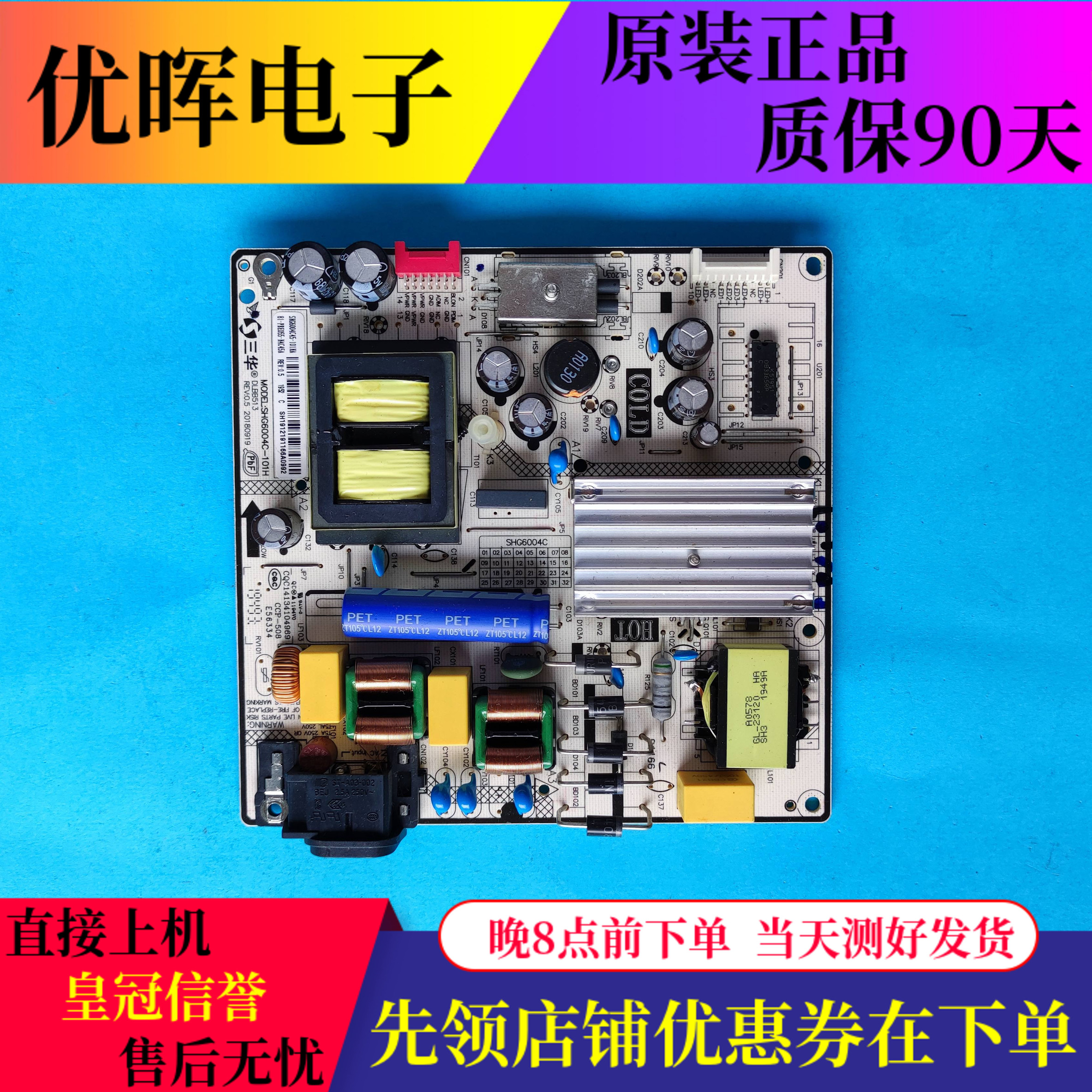 原装苏宁极物小Biu55B1电源板SHG6004C-101H 81-PBE055-H4C45A