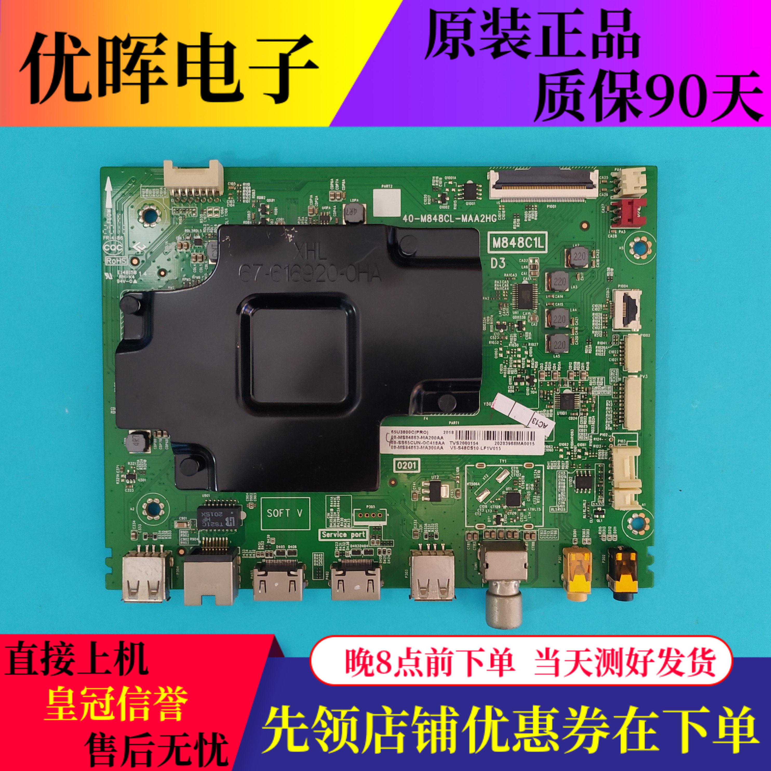 原装东芝65U3800C(PRO)主板40-M848CL-MAA2HG配屏LVU650NDFL SD9