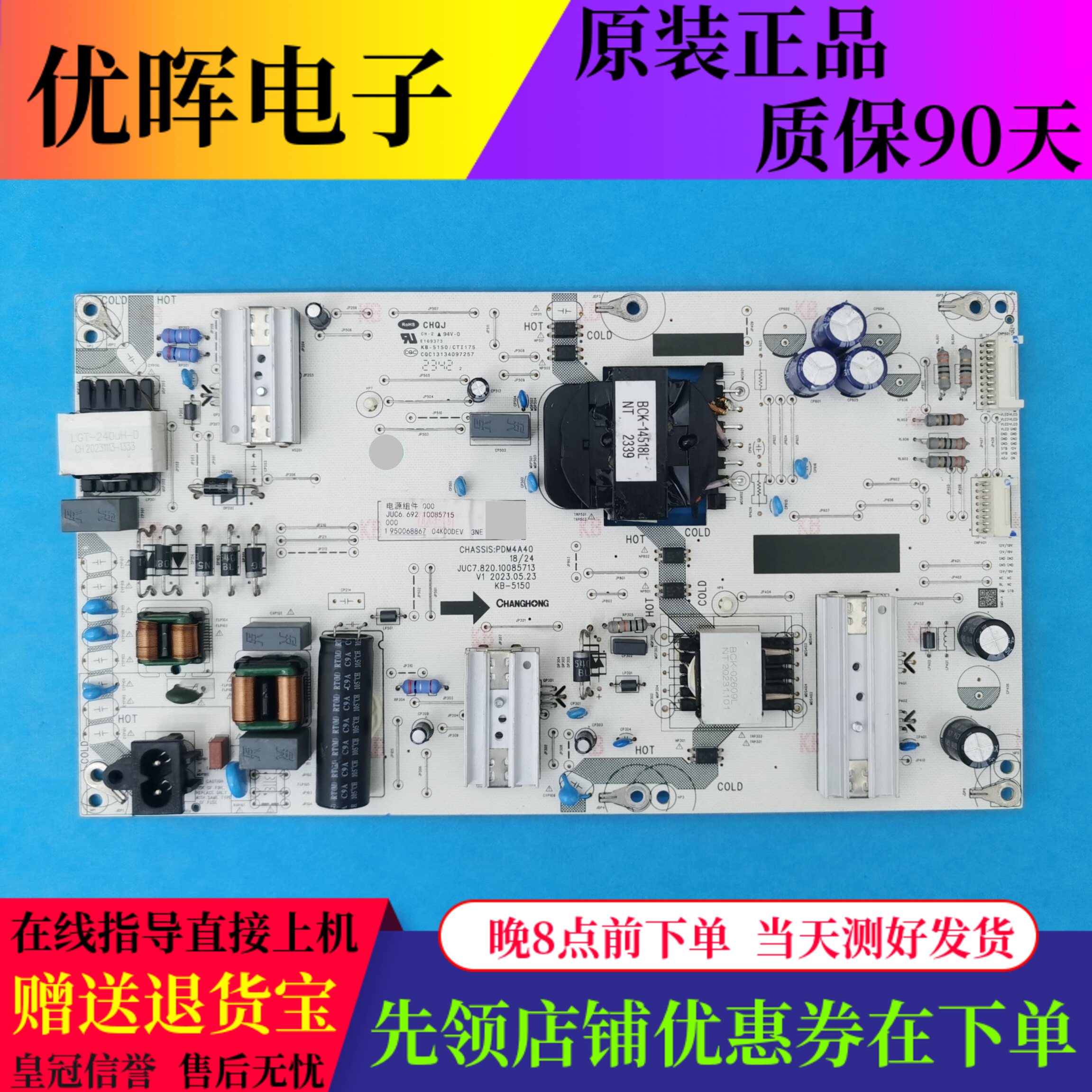 原装长虹电源板JUC7.820.10085713 电路板配件现货