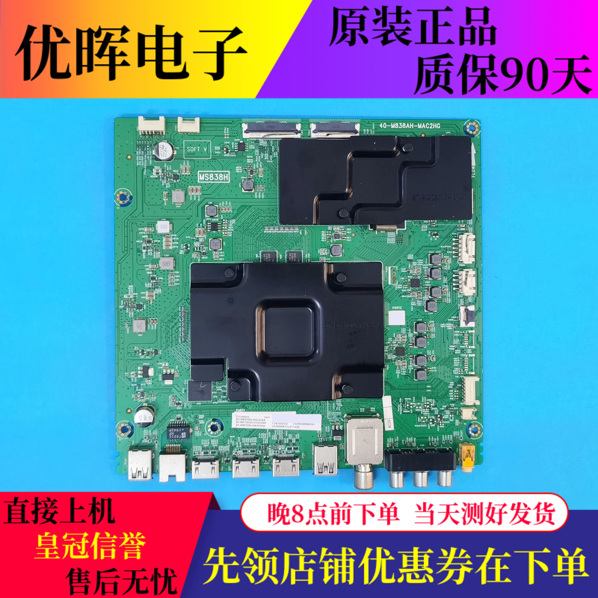 原装东芝75U9900C主板40-M838AH-MAC2HG配屏LVU750NEBL SD9W01