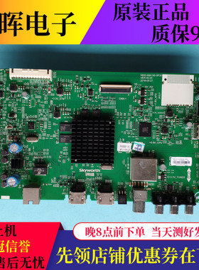 原装创维55V6 58V6 50V6E主板5800-A8A190-0P3屏可选