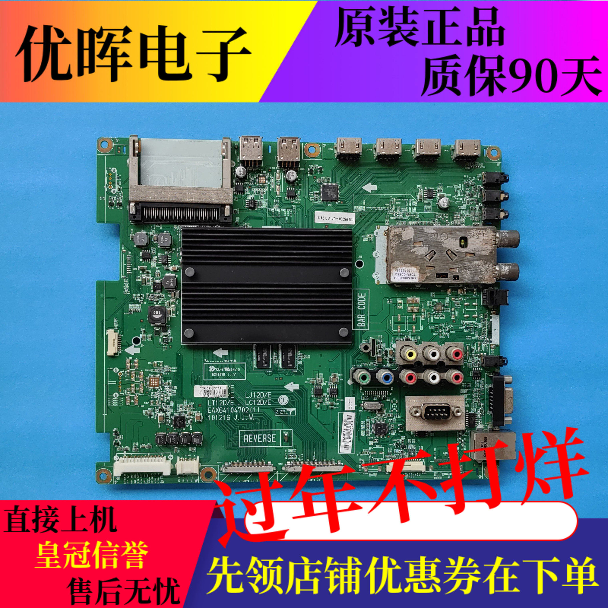 原装LG 47/55LV5700-CA液晶电视机主板EAX64104702(1) 屏可选