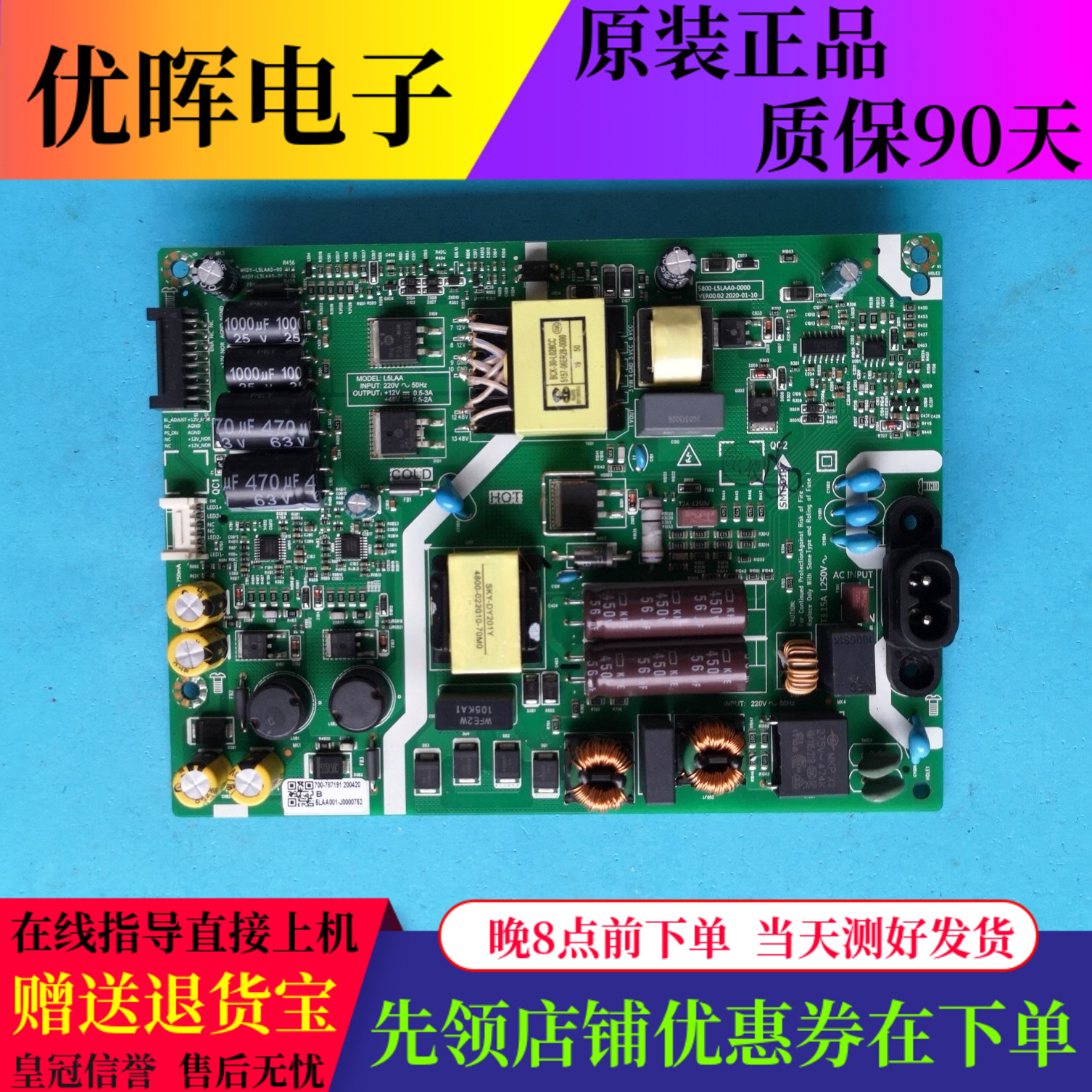 创维55H5电源板5800-L5LAA0-0000