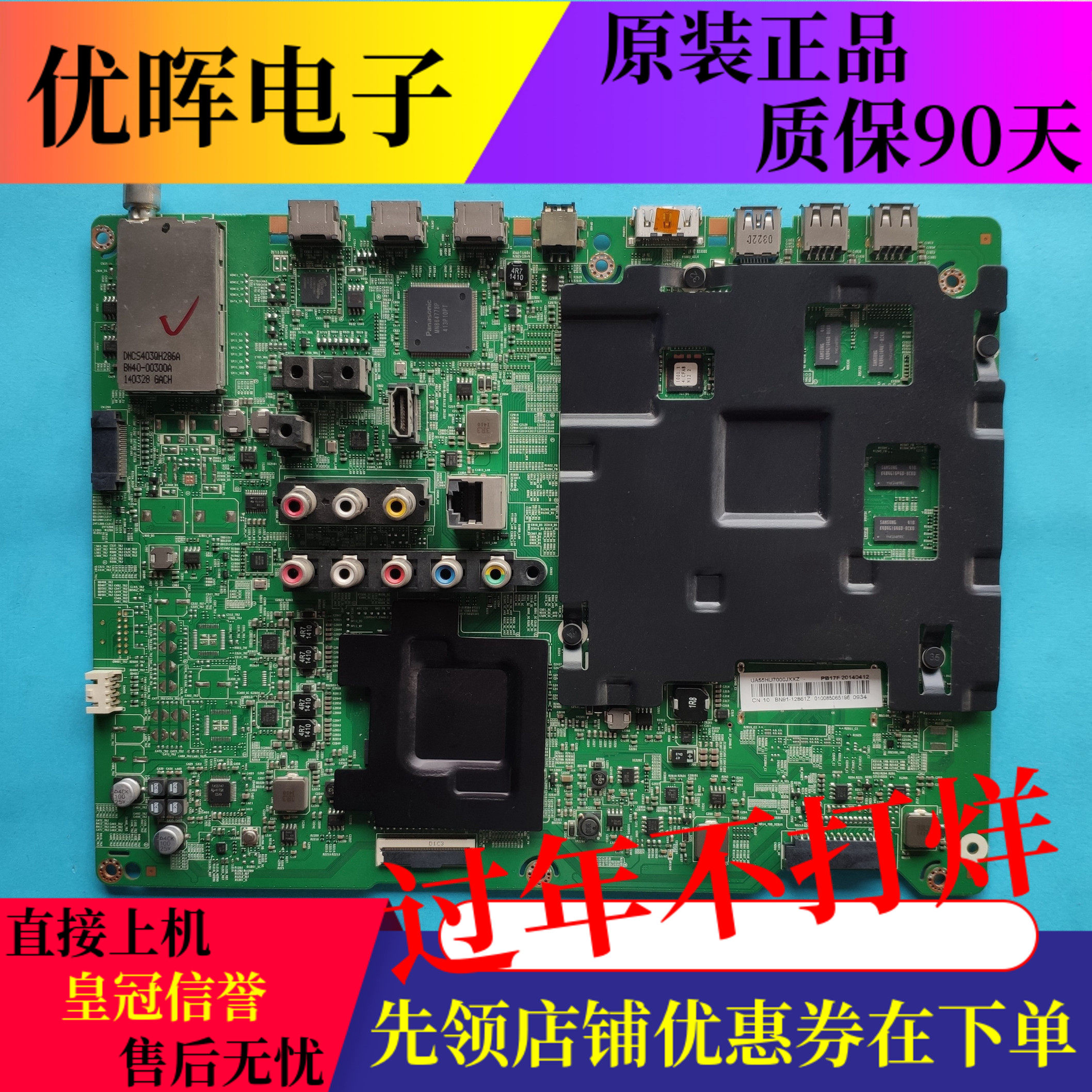 A三星UA55HU7000J主板BN41-02206A BN91-12861Z屏CY-GH055HGLV1H