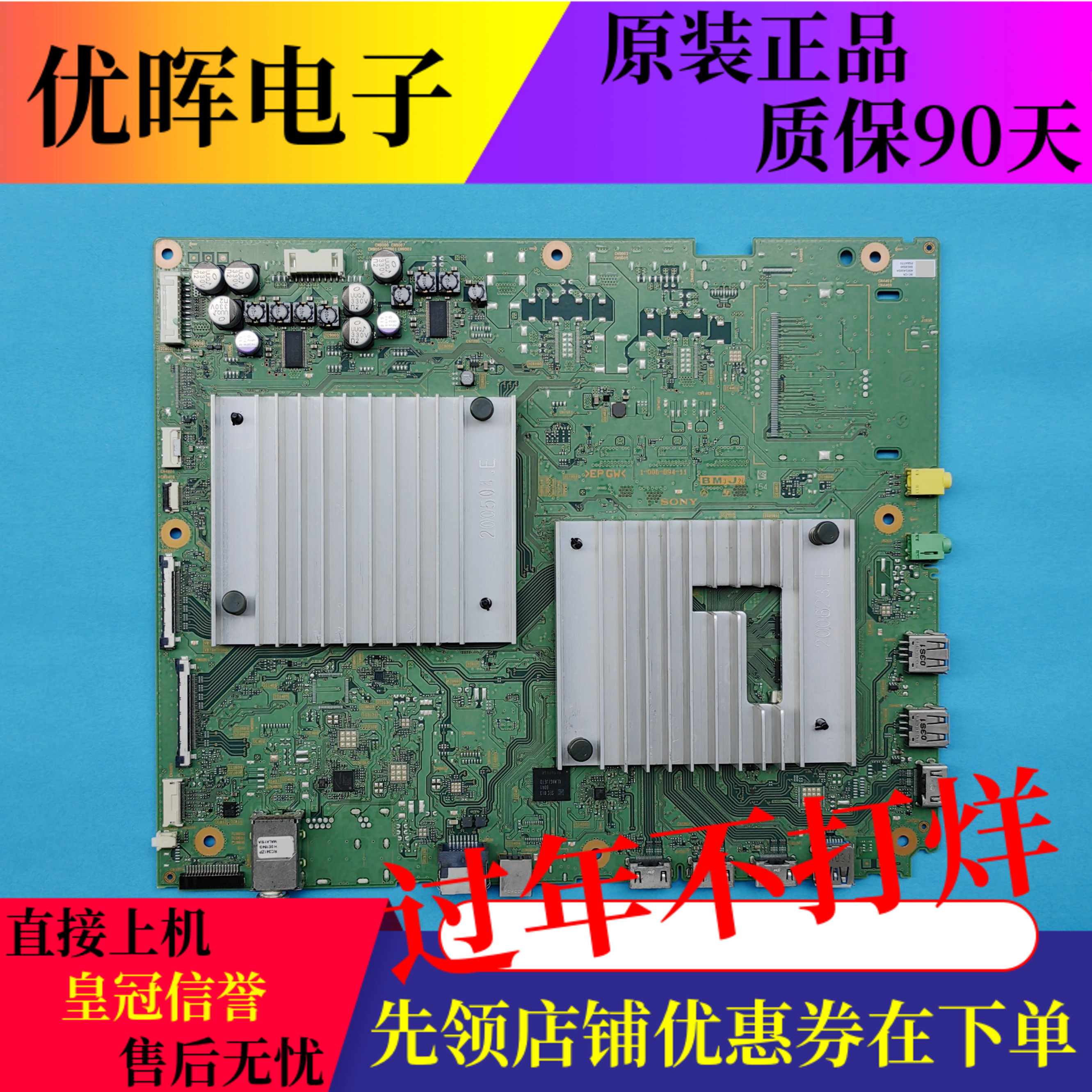 原装索尼KD-55A8H主板1-006-894-11屏YDAS055UNG01 电视配件现货