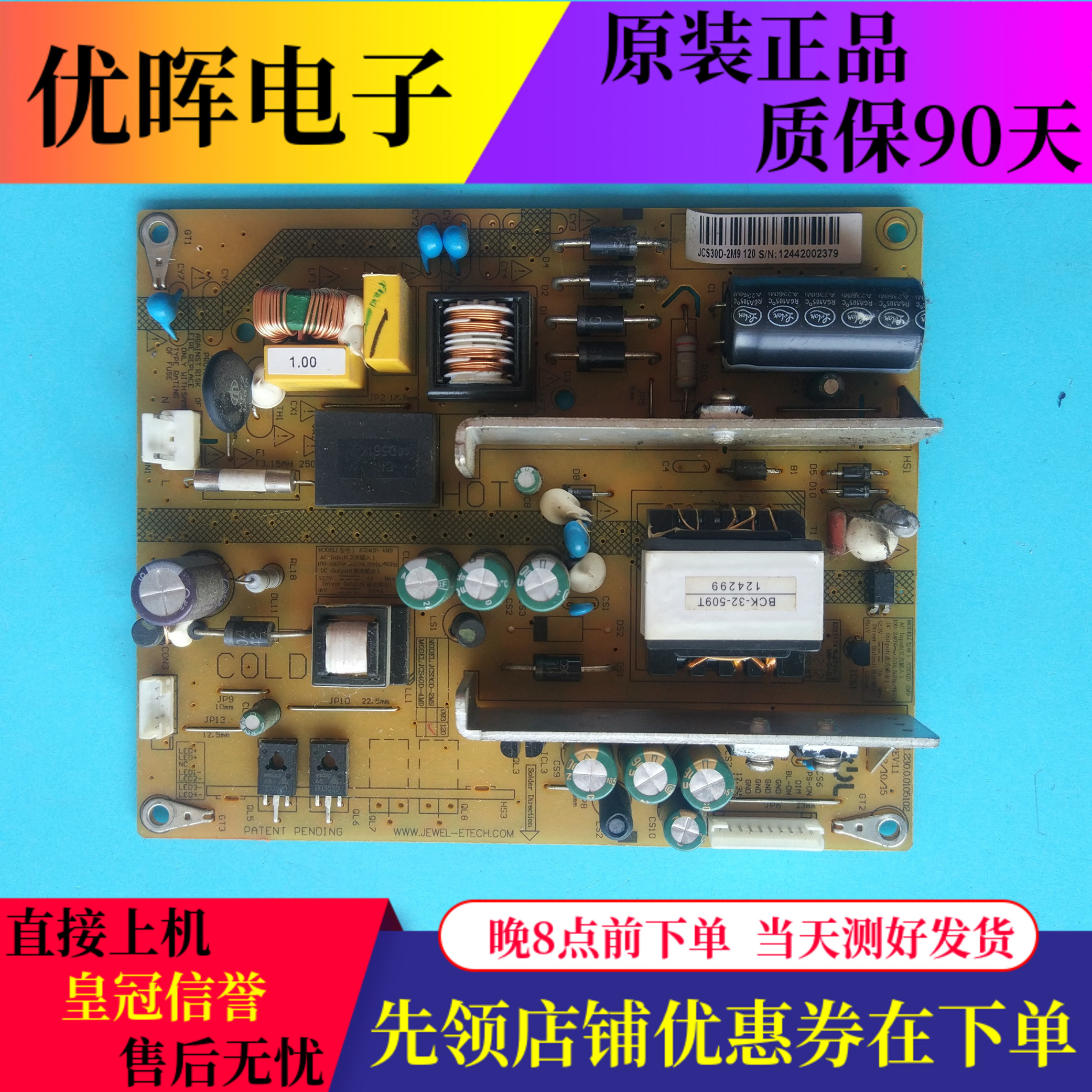 原装长虹LED32B4500i 3D42B4500i电源板JCS30D-2M9 120 JCS40D-4M