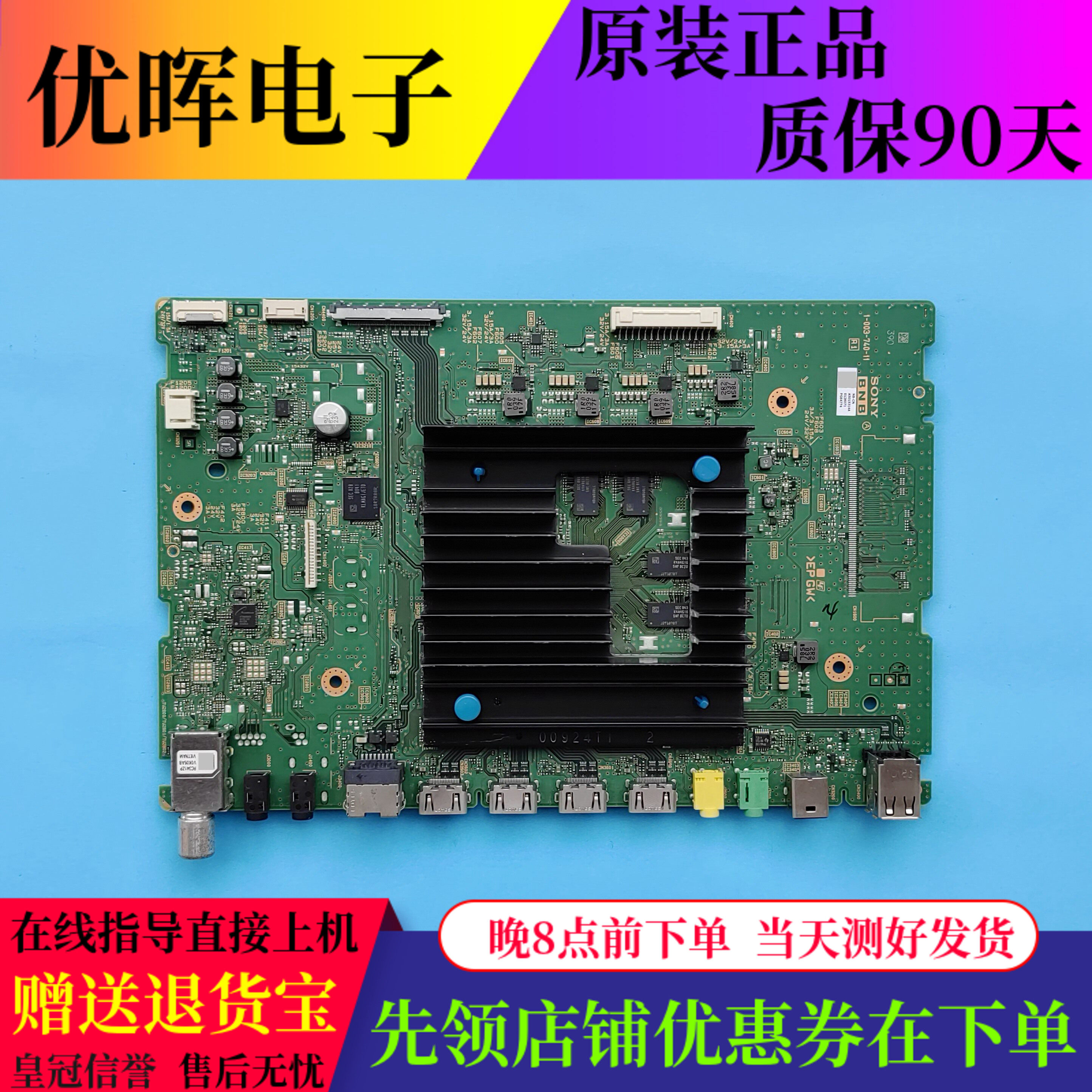 索尼KD-55X8000H板1-003-740-11