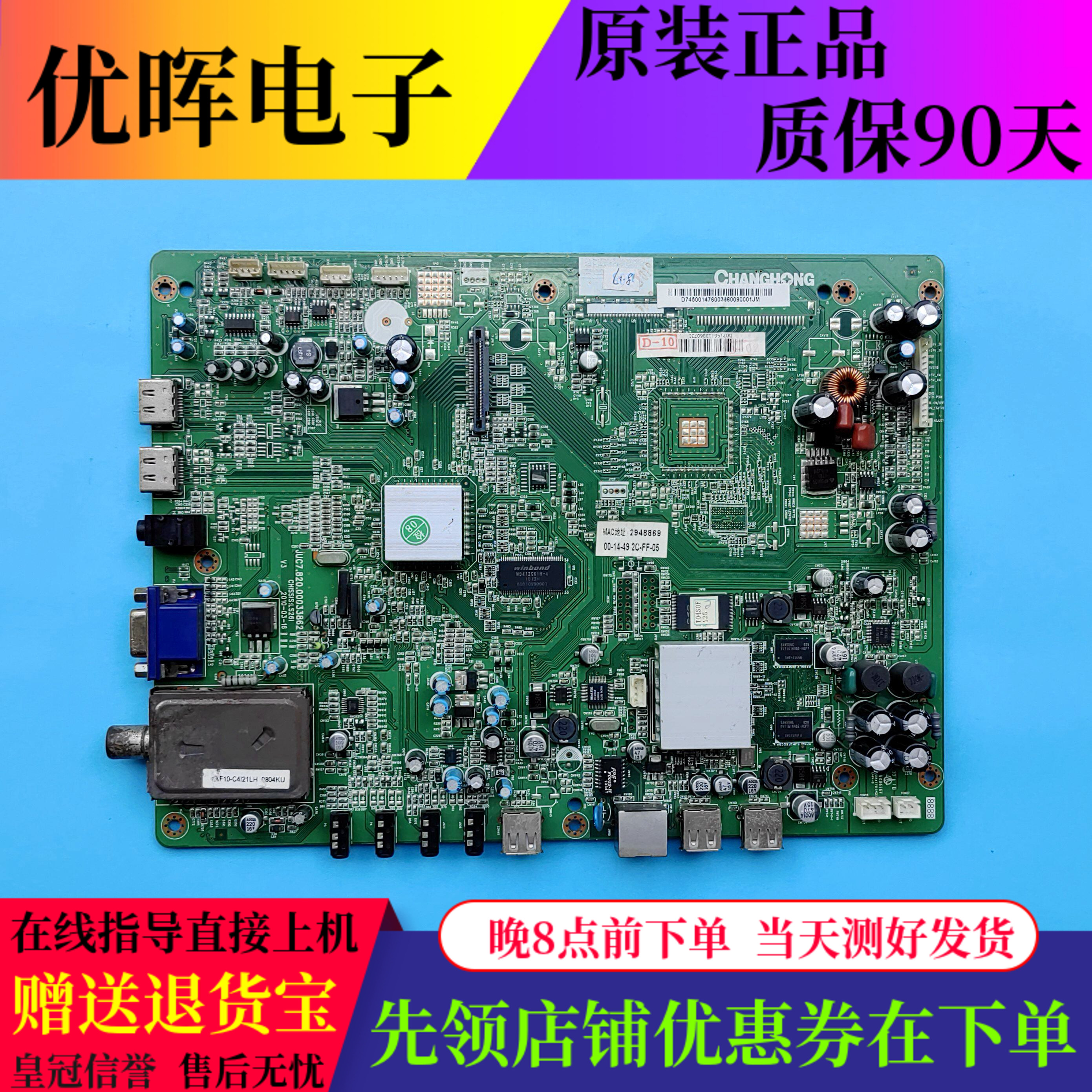 长虹主板JUC7.820.00033862
