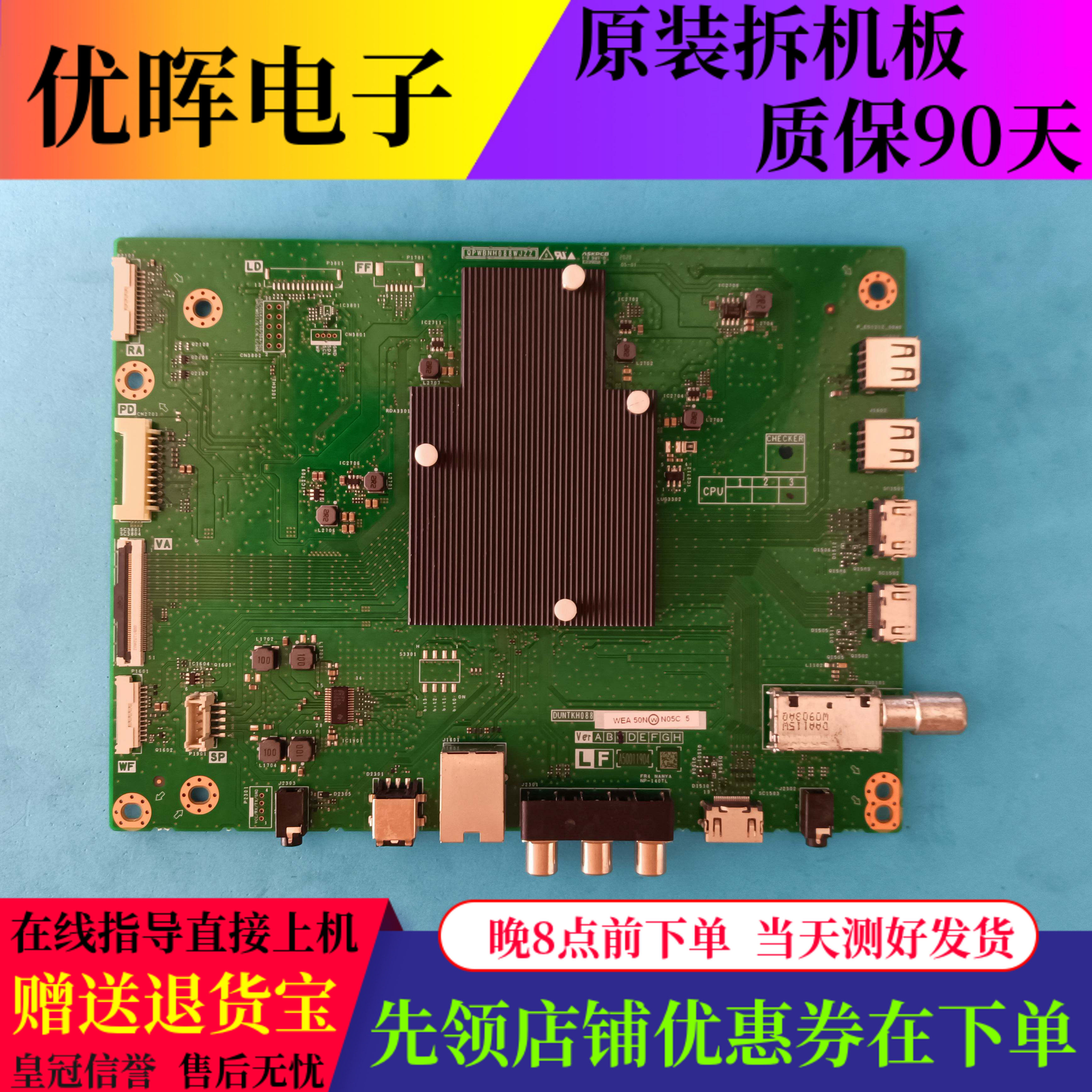 夏普4T-K65A3CA主板PWBNH088WJZZ