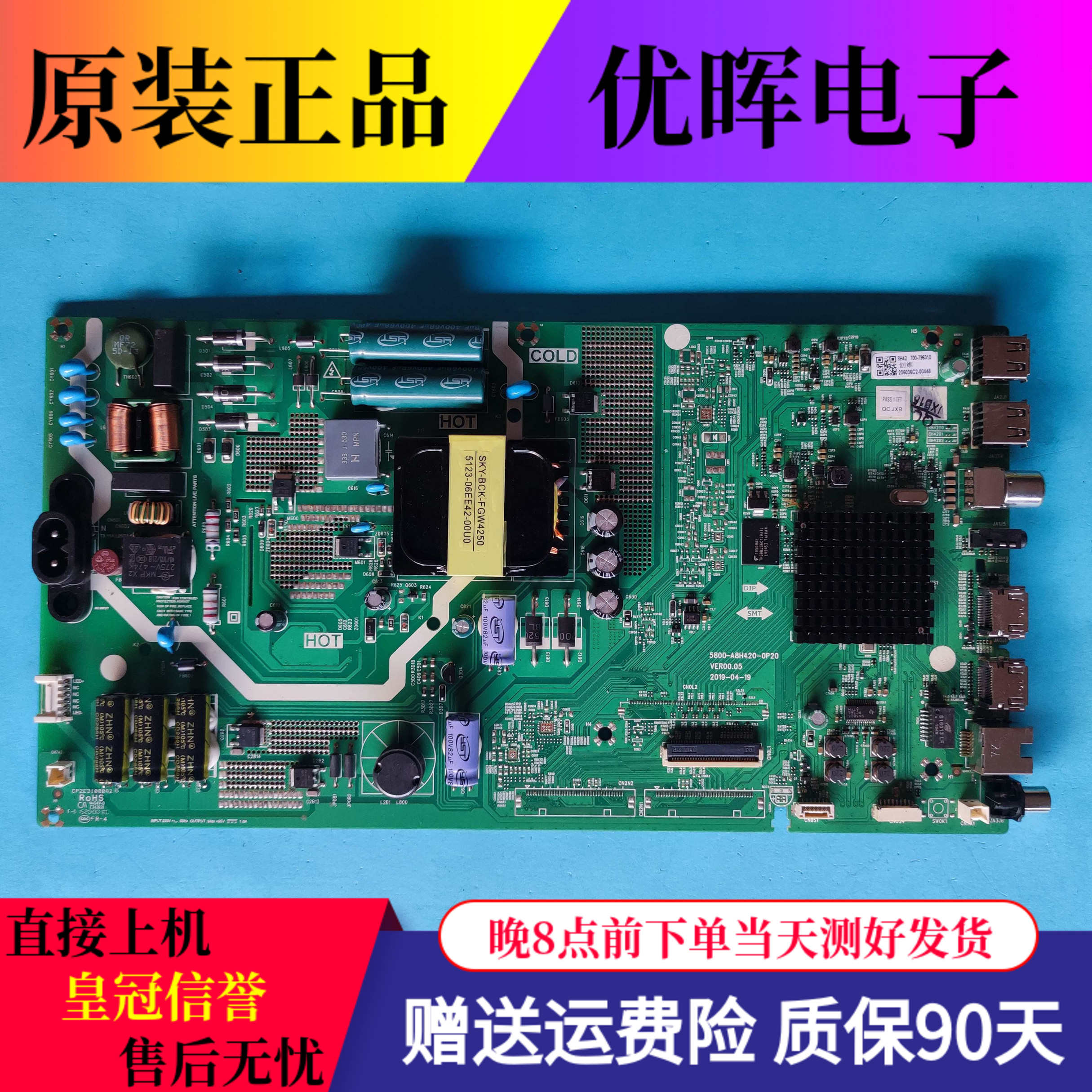 原装创维50V20 55E33A液晶电视主板配件5800-A8H420-0P20屏可选-封面