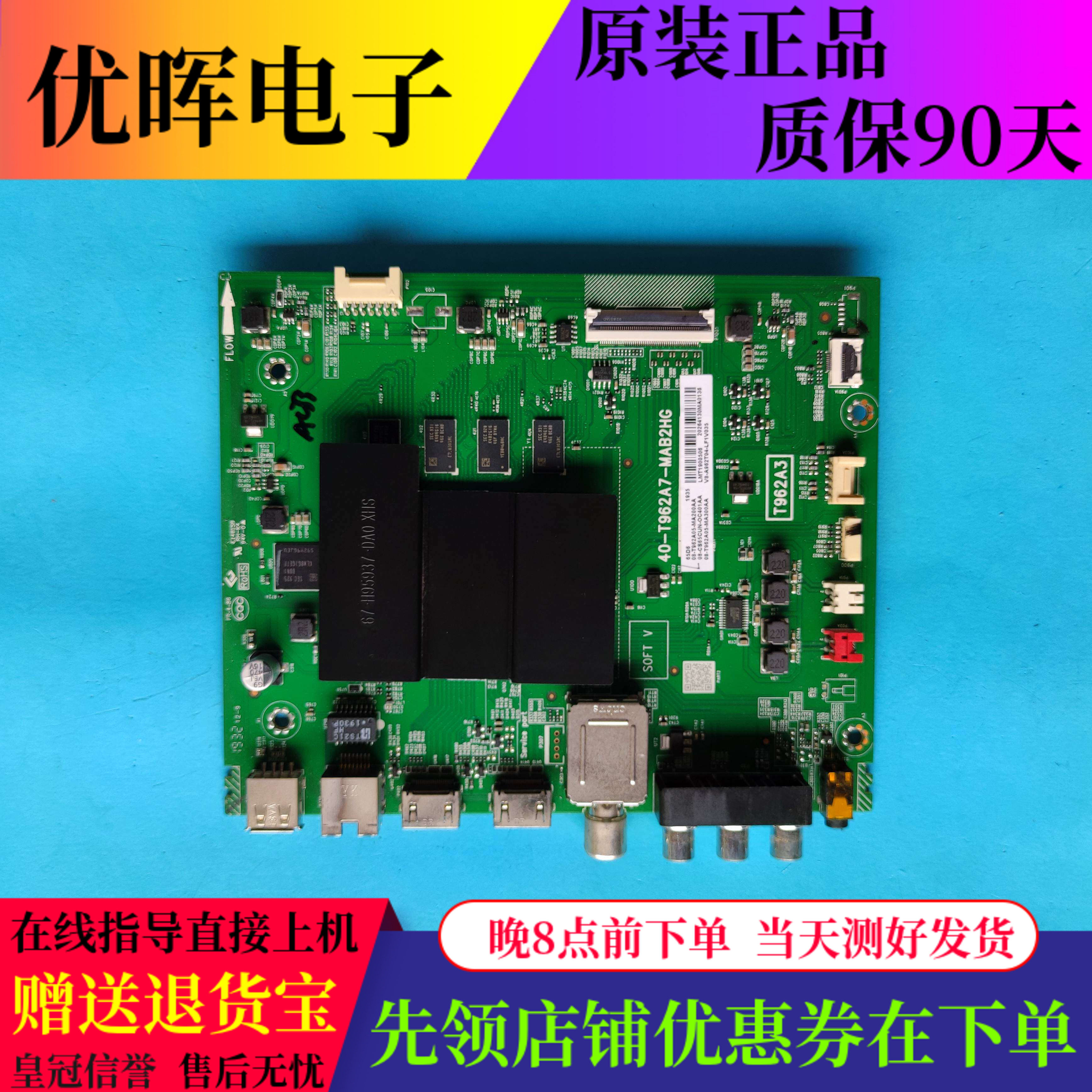 原装TCL 50V2 49/5D6 65A360主板40-T962A7-MAB2HG屏可选