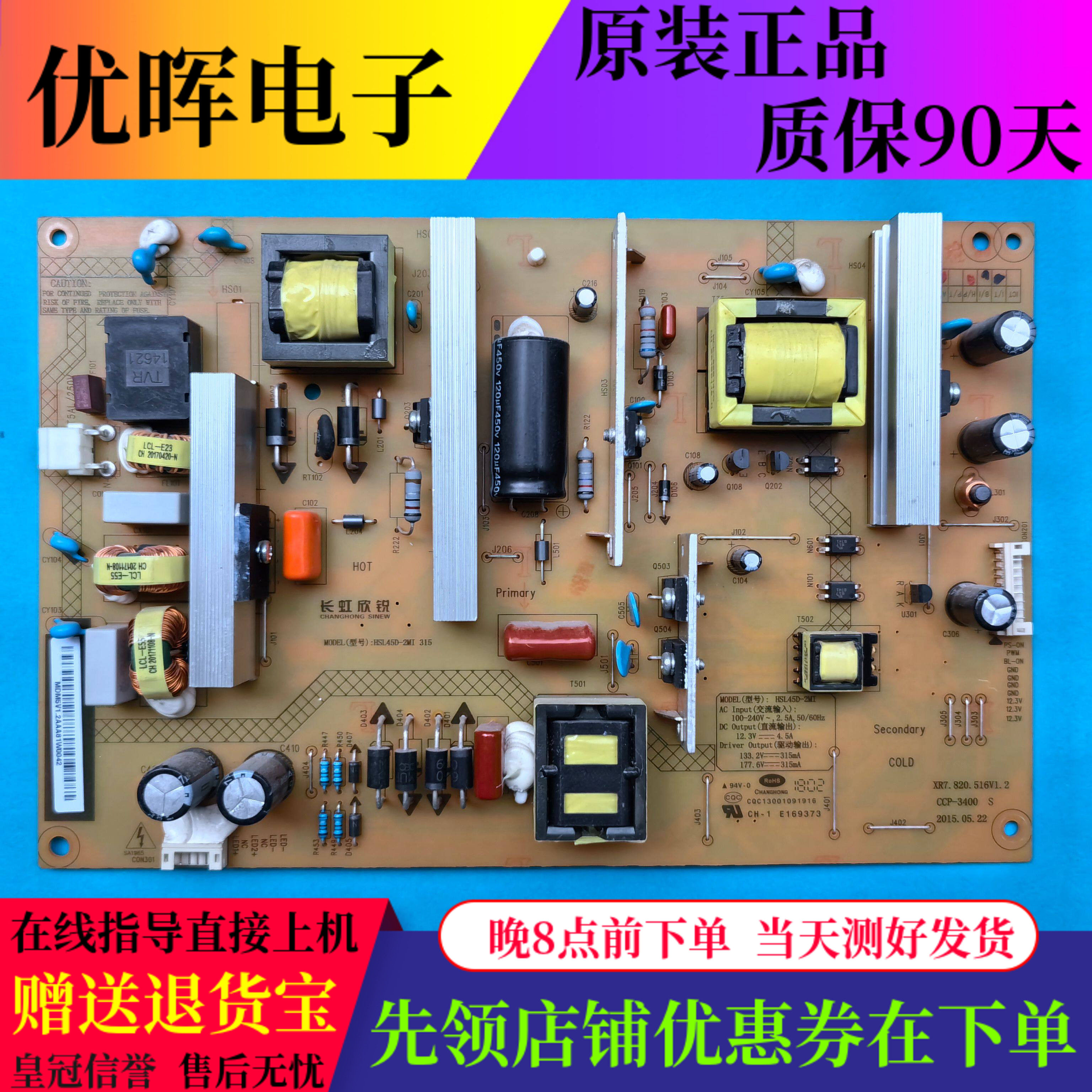 原装长虹液晶LED55B10TS电视电源板HSL45D-2MI 315 XR7.820.516V1