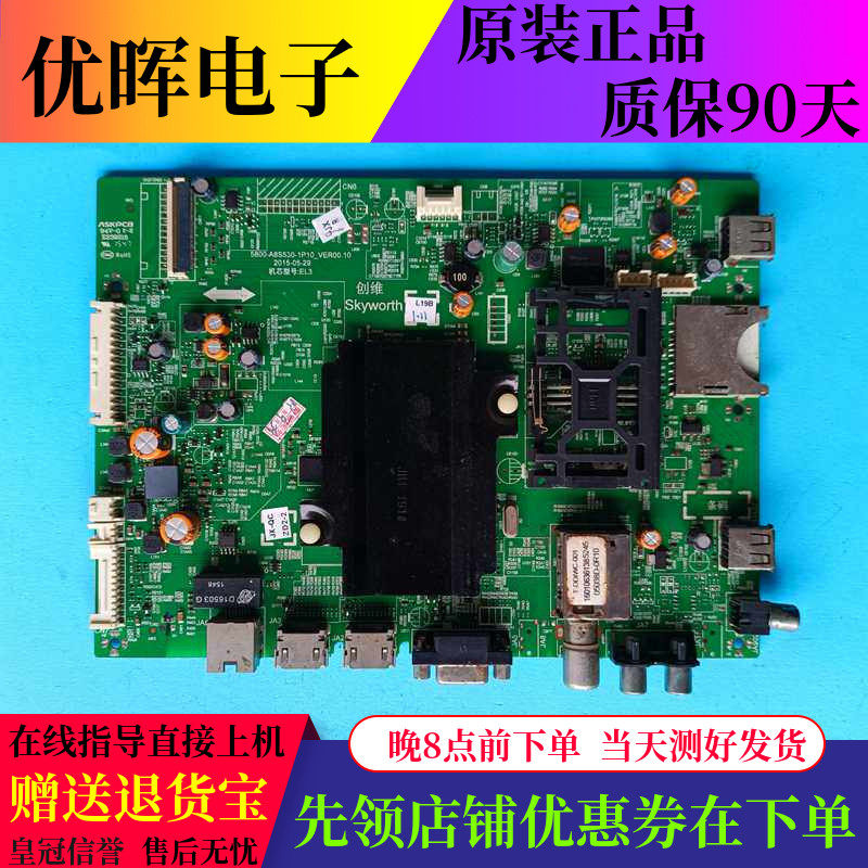 原装创维32E660C 43/49E510G液晶电视主板5800-A8S530-1P10屏可选