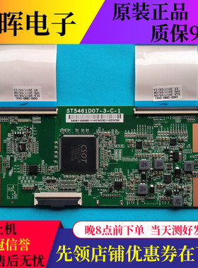 原装逻辑板ST5461D07-3-C-1 小米 L55M5-AZ 长虹55U1 55Q5N 55M7