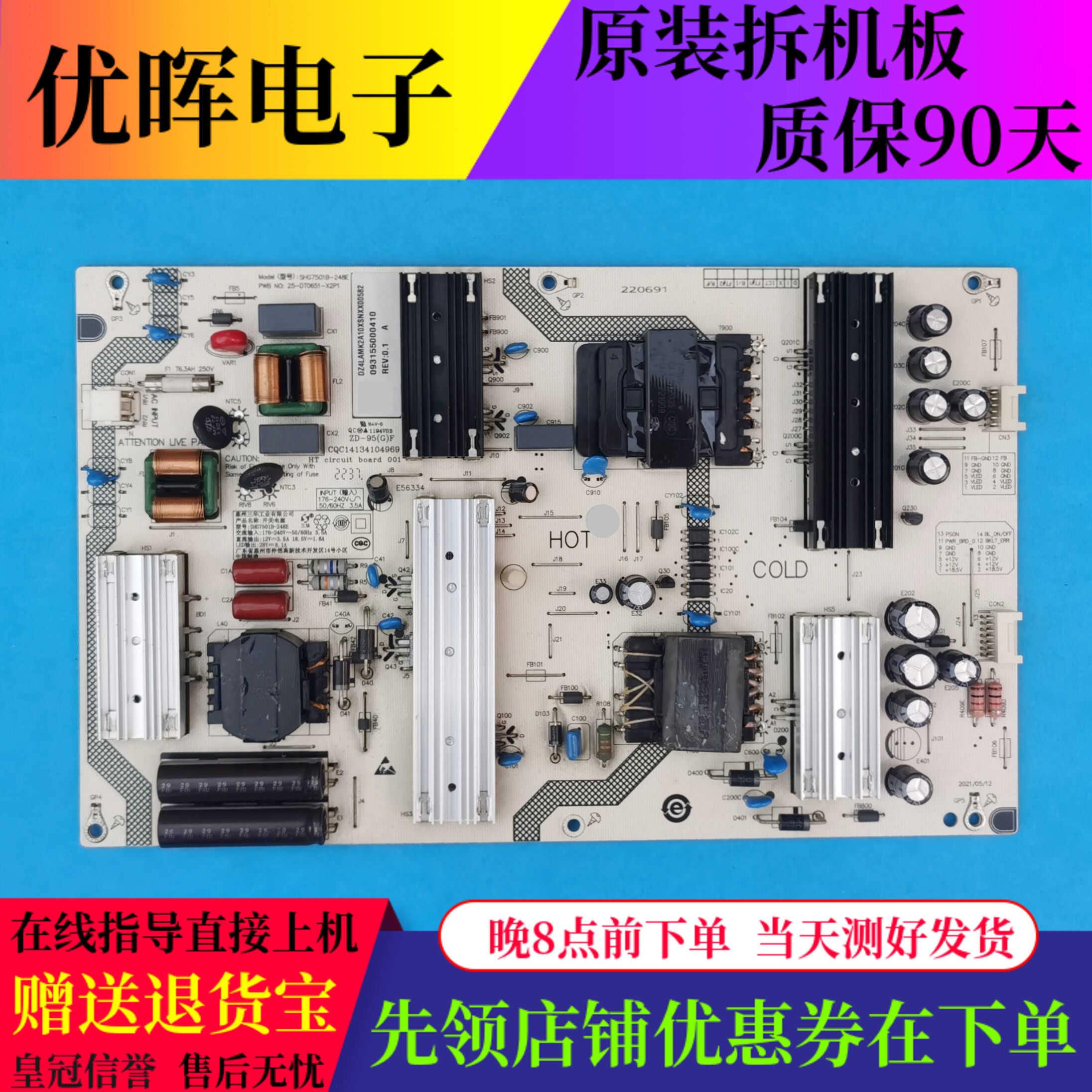 小米L75M7-ES电源板SHG7501B-248E 25-DT0651-X2P1电视电路板配件