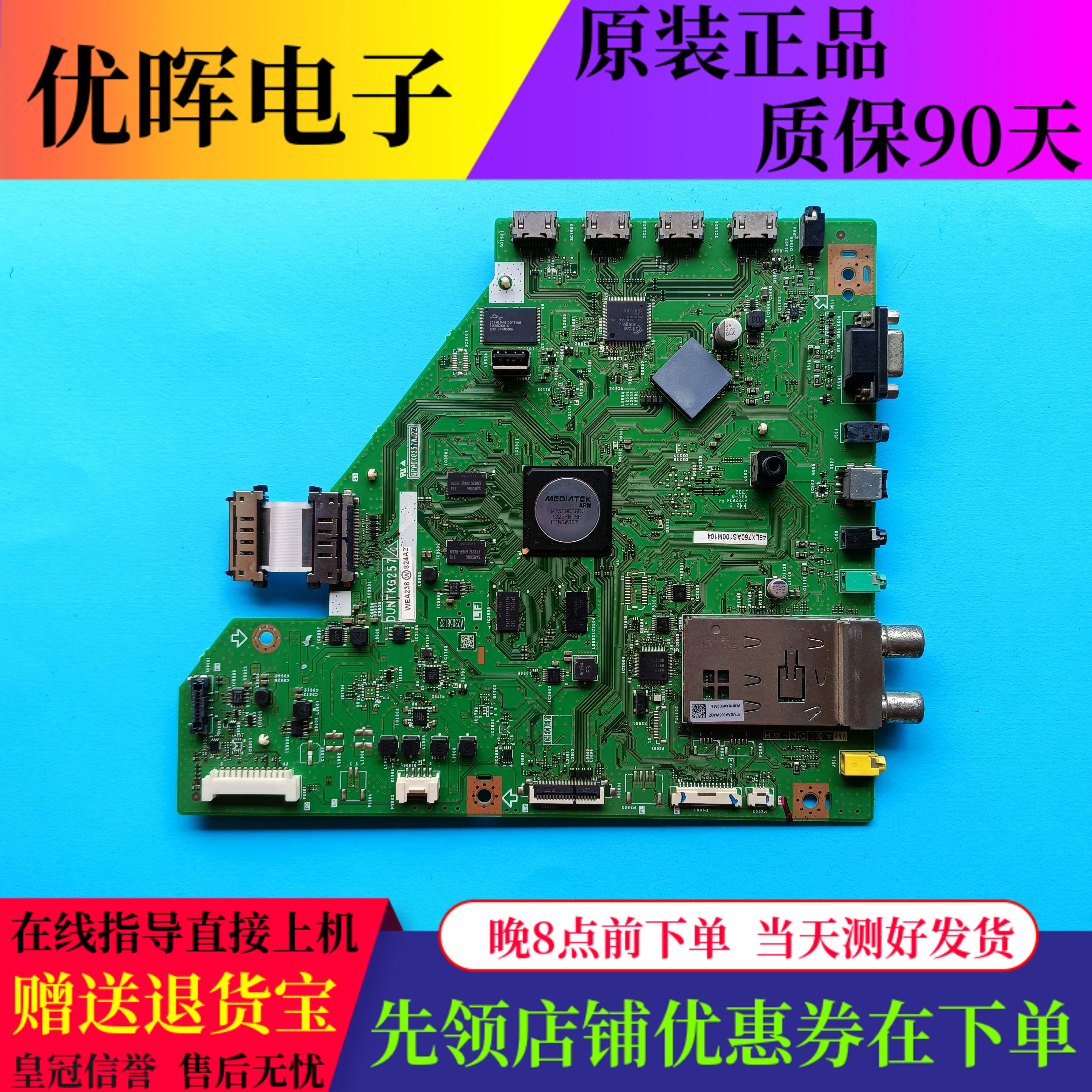 原装夏普电视LCD-46DS70A主板配件QPWDXG257WJZZ配屏LK460D3GV00X
