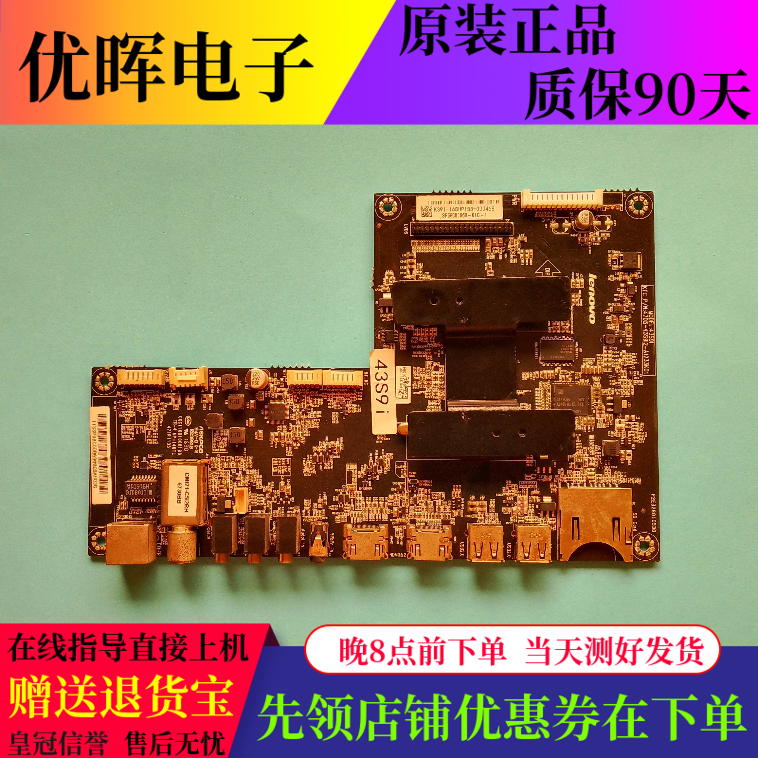 联想43主板4705-43S9I2-A1233K01