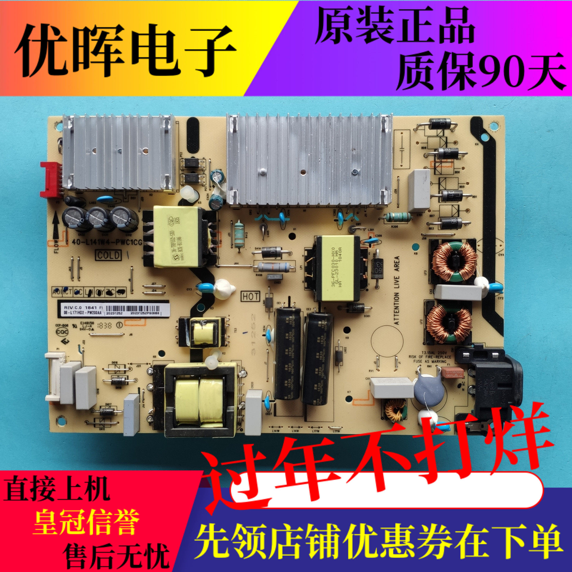 东芝55U7700C TCL 55C5 65P5 65F6 65L2电源板40-L141W4-PWC1CG